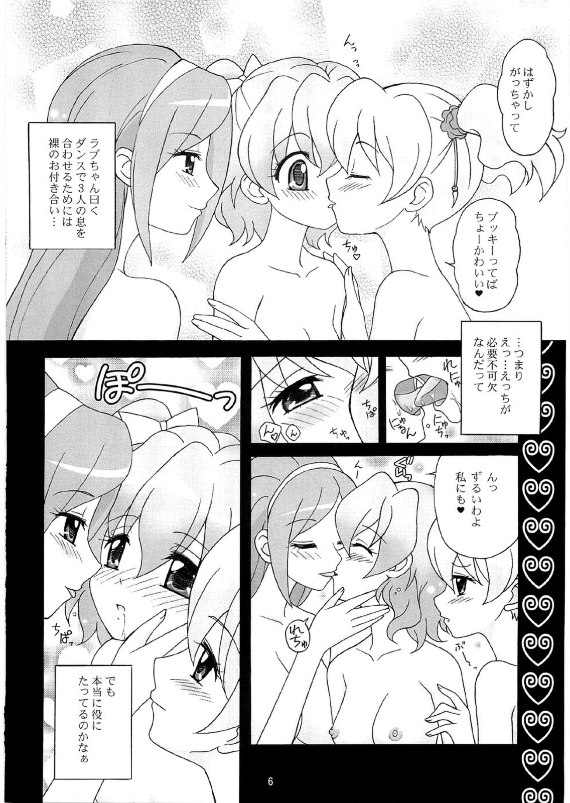 [星らった] キュアぱら (フレッシュプリキュア)