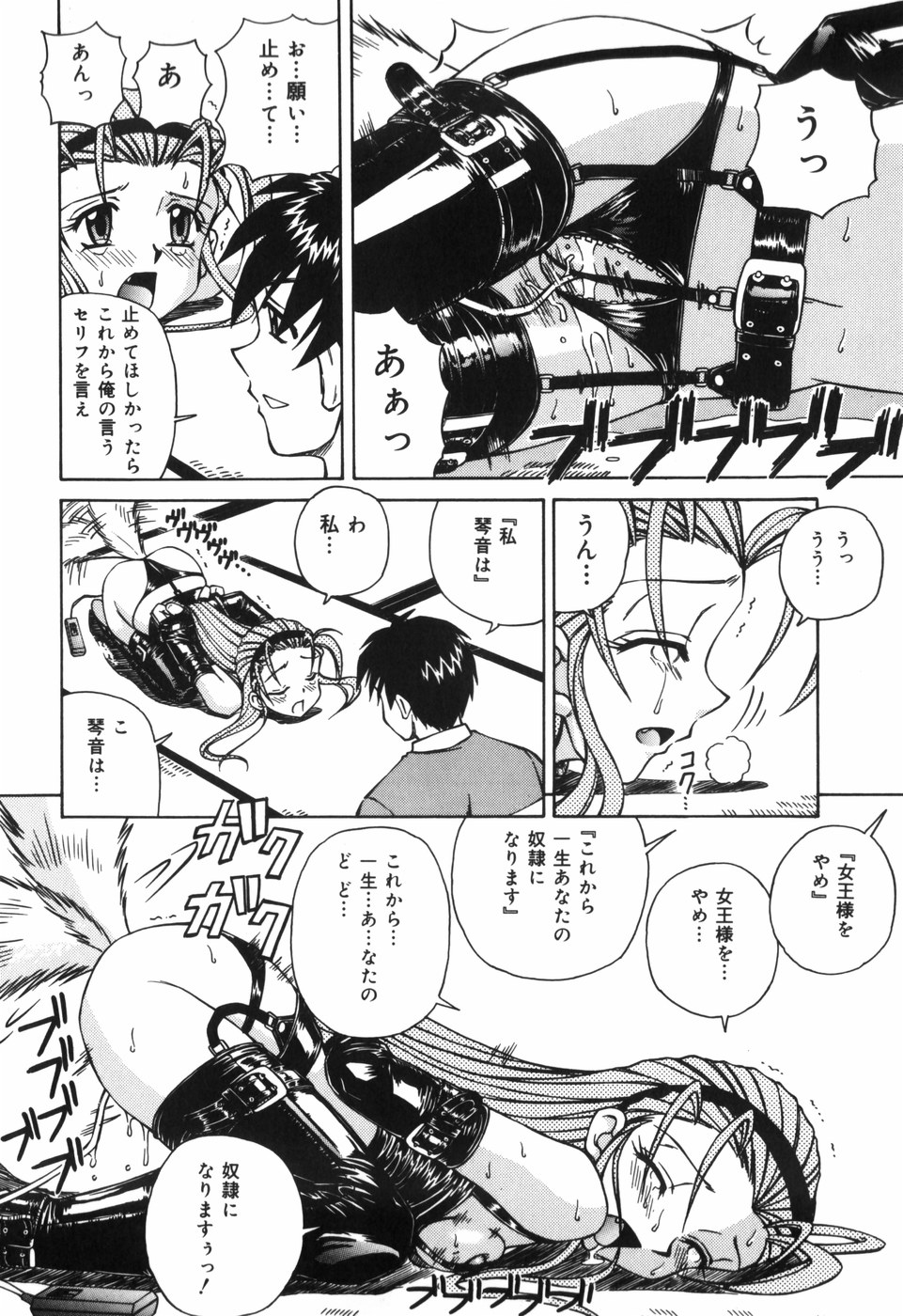 [スパークうたまろ] 汁を吸う縄