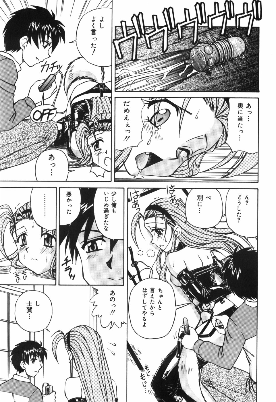 [スパークうたまろ] 汁を吸う縄