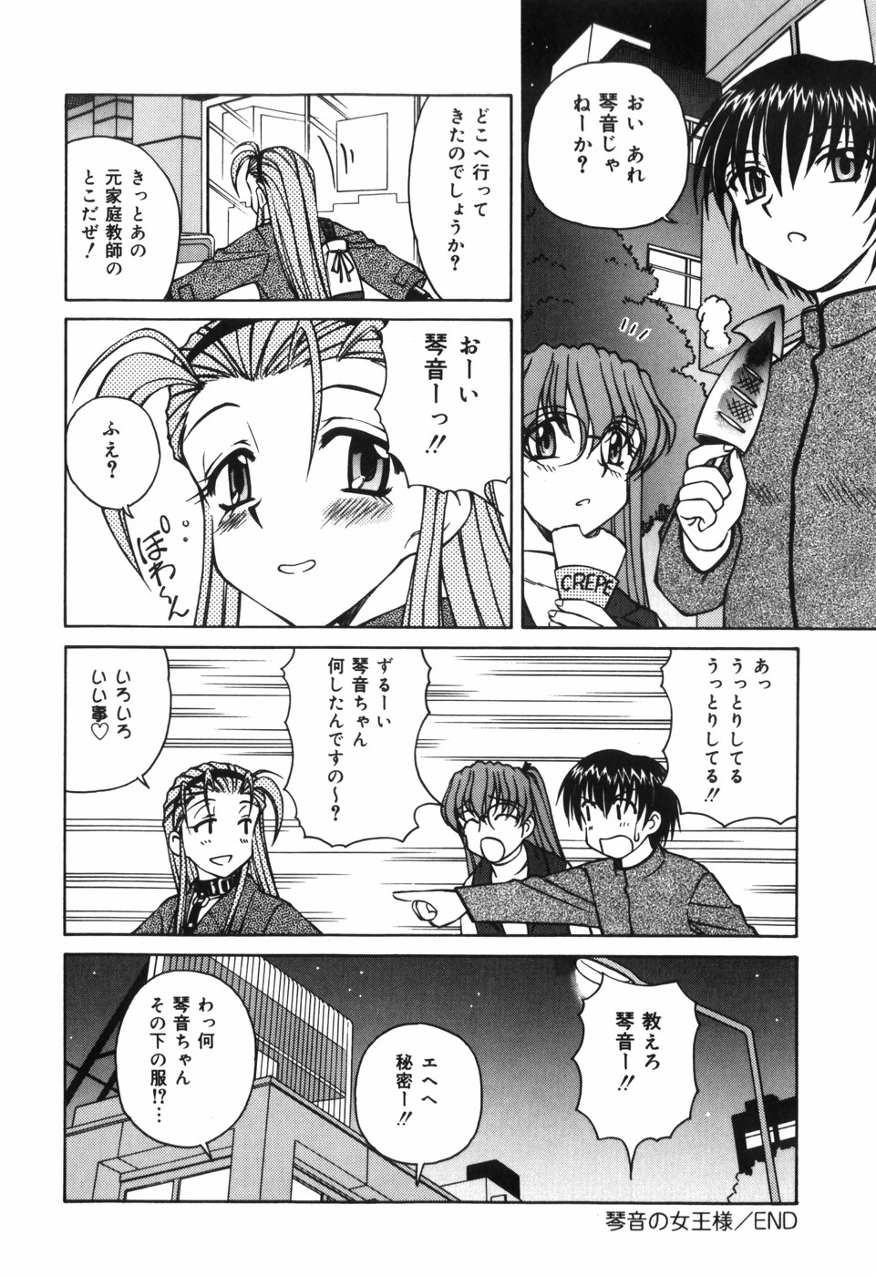 [スパークうたまろ] 汁を吸う縄