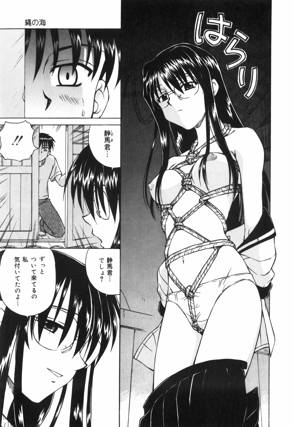 [スパークうたまろ] 汁を吸う縄