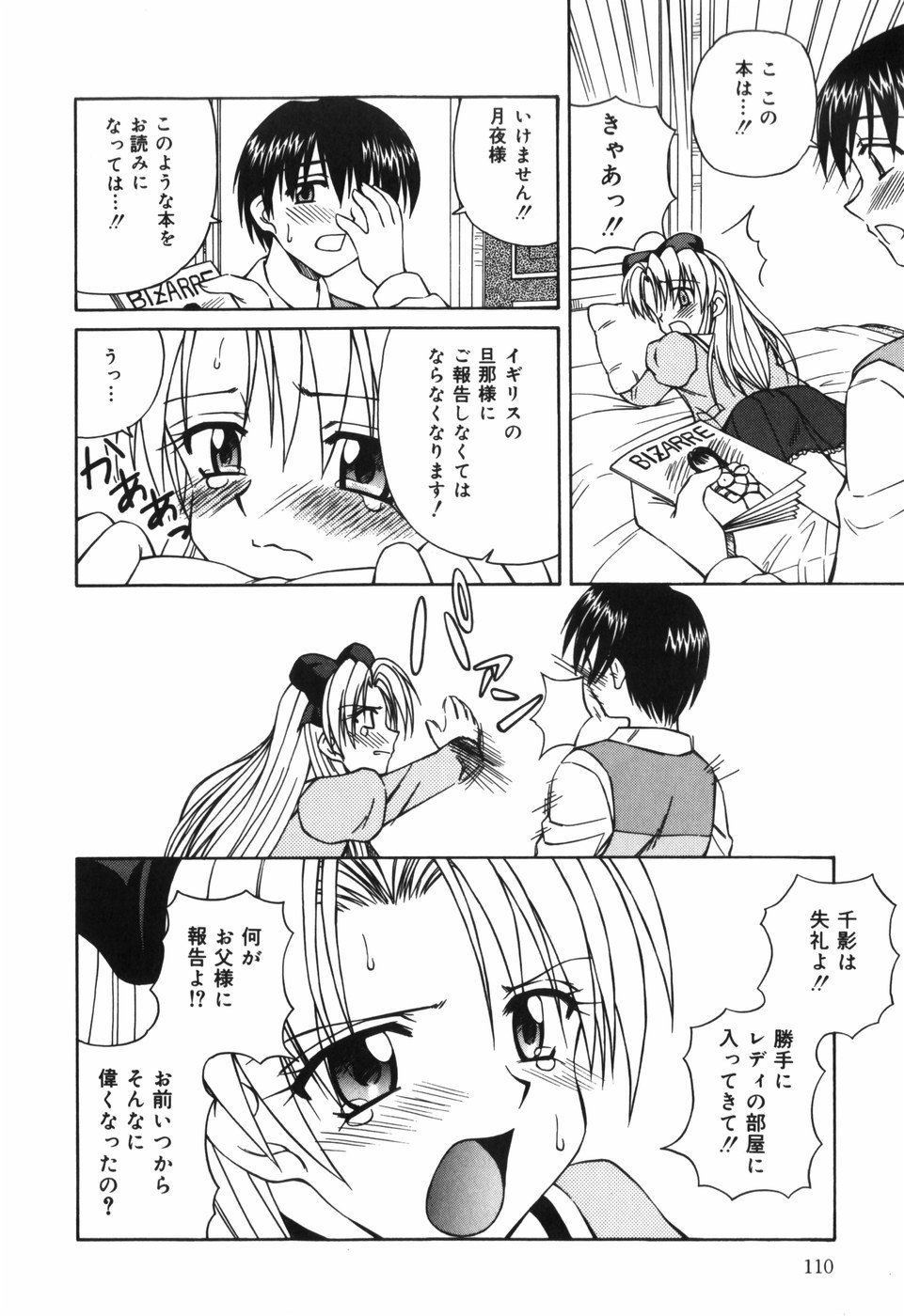 [スパークうたまろ] 汁を吸う縄