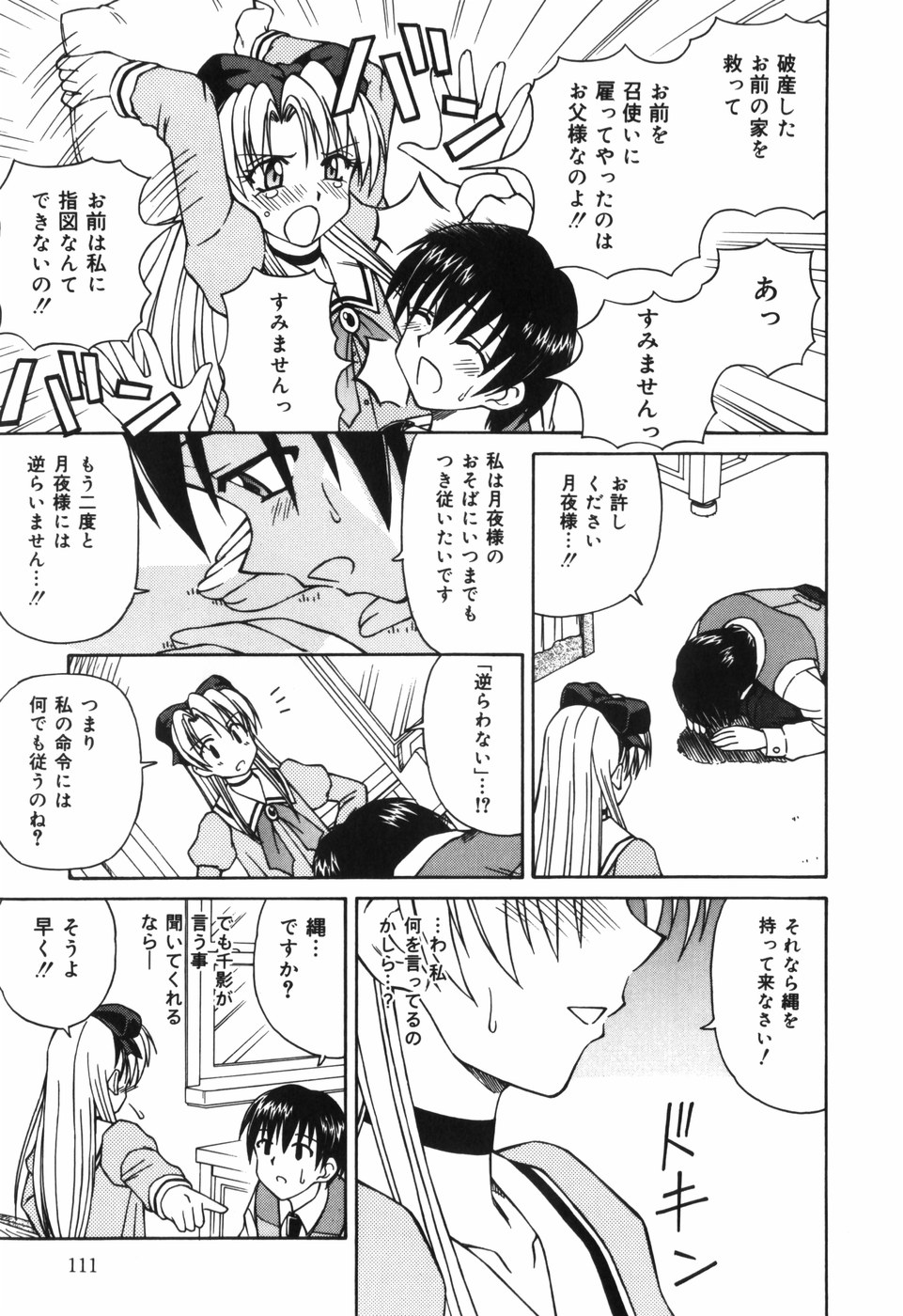 [スパークうたまろ] 汁を吸う縄