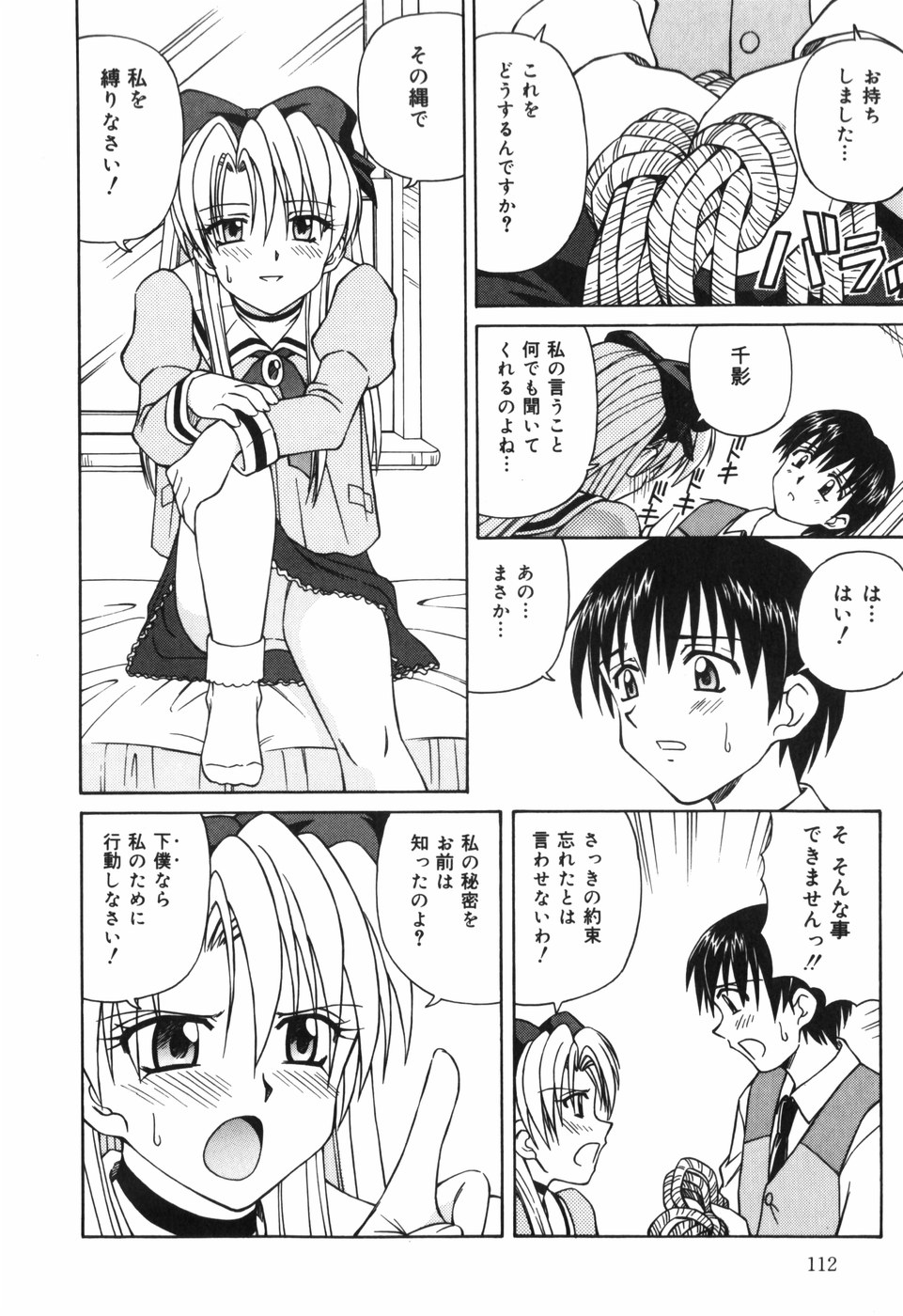 [スパークうたまろ] 汁を吸う縄