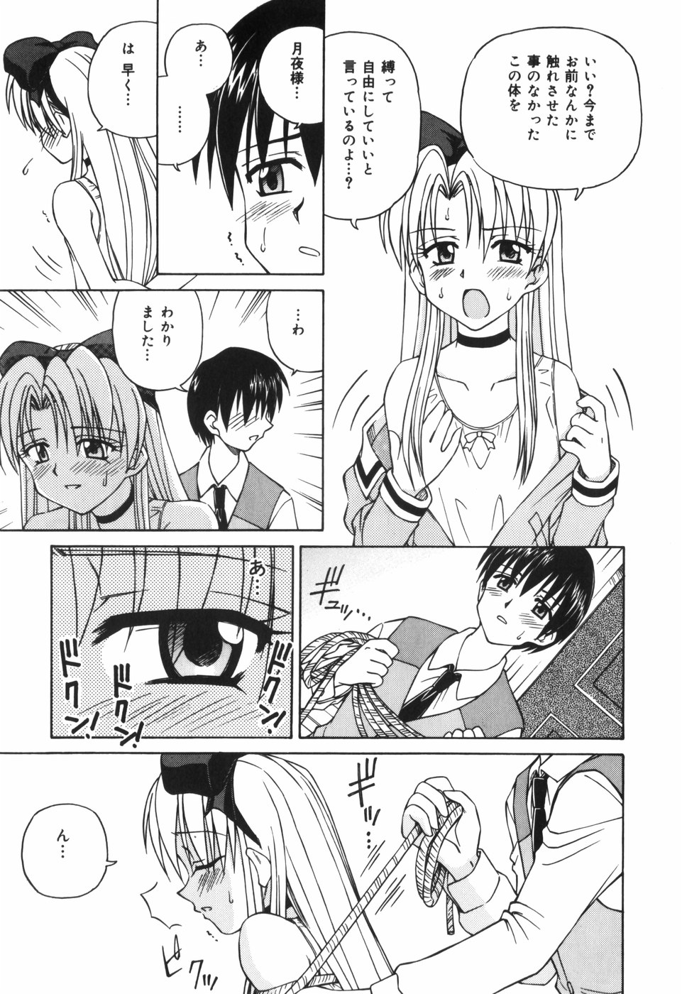 [スパークうたまろ] 汁を吸う縄