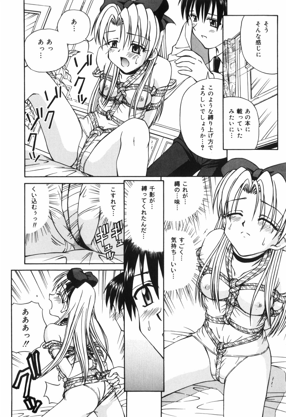 [スパークうたまろ] 汁を吸う縄