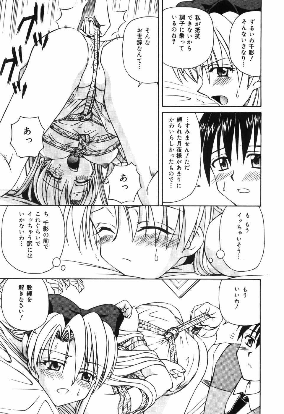[スパークうたまろ] 汁を吸う縄