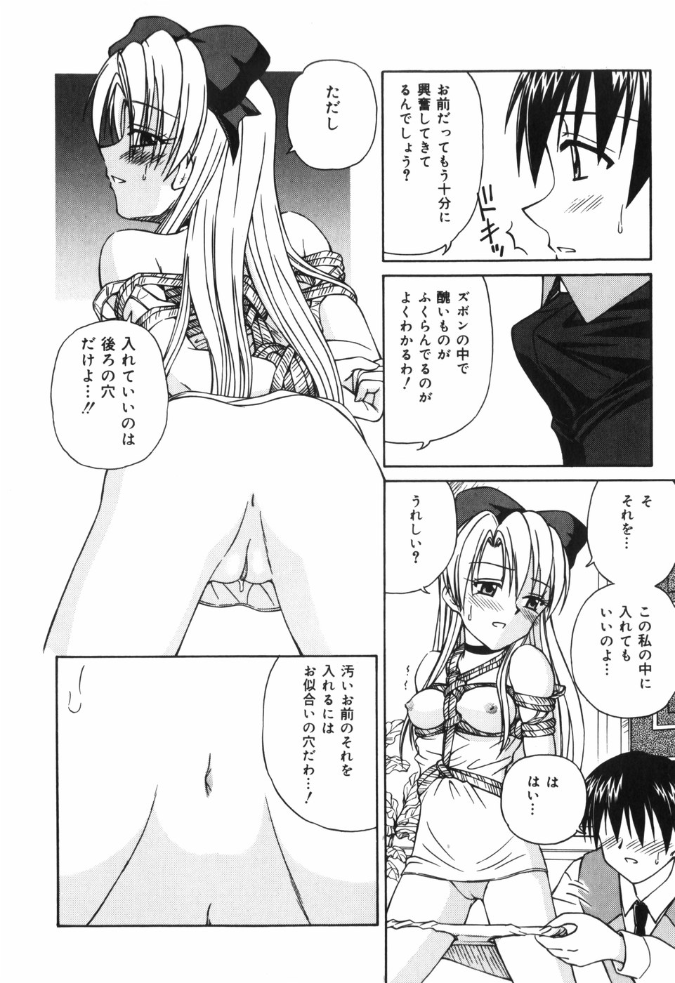 [スパークうたまろ] 汁を吸う縄