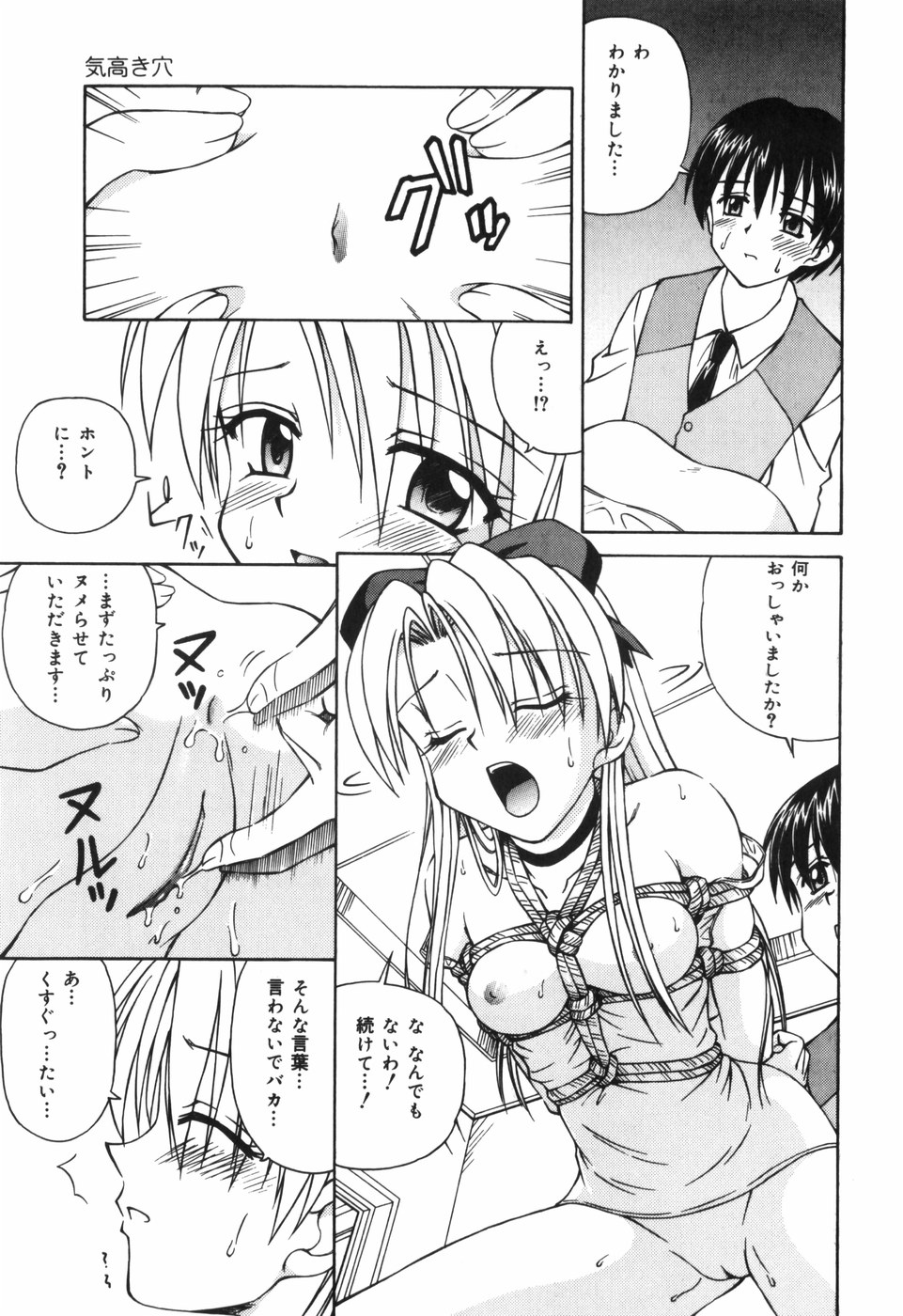 [スパークうたまろ] 汁を吸う縄