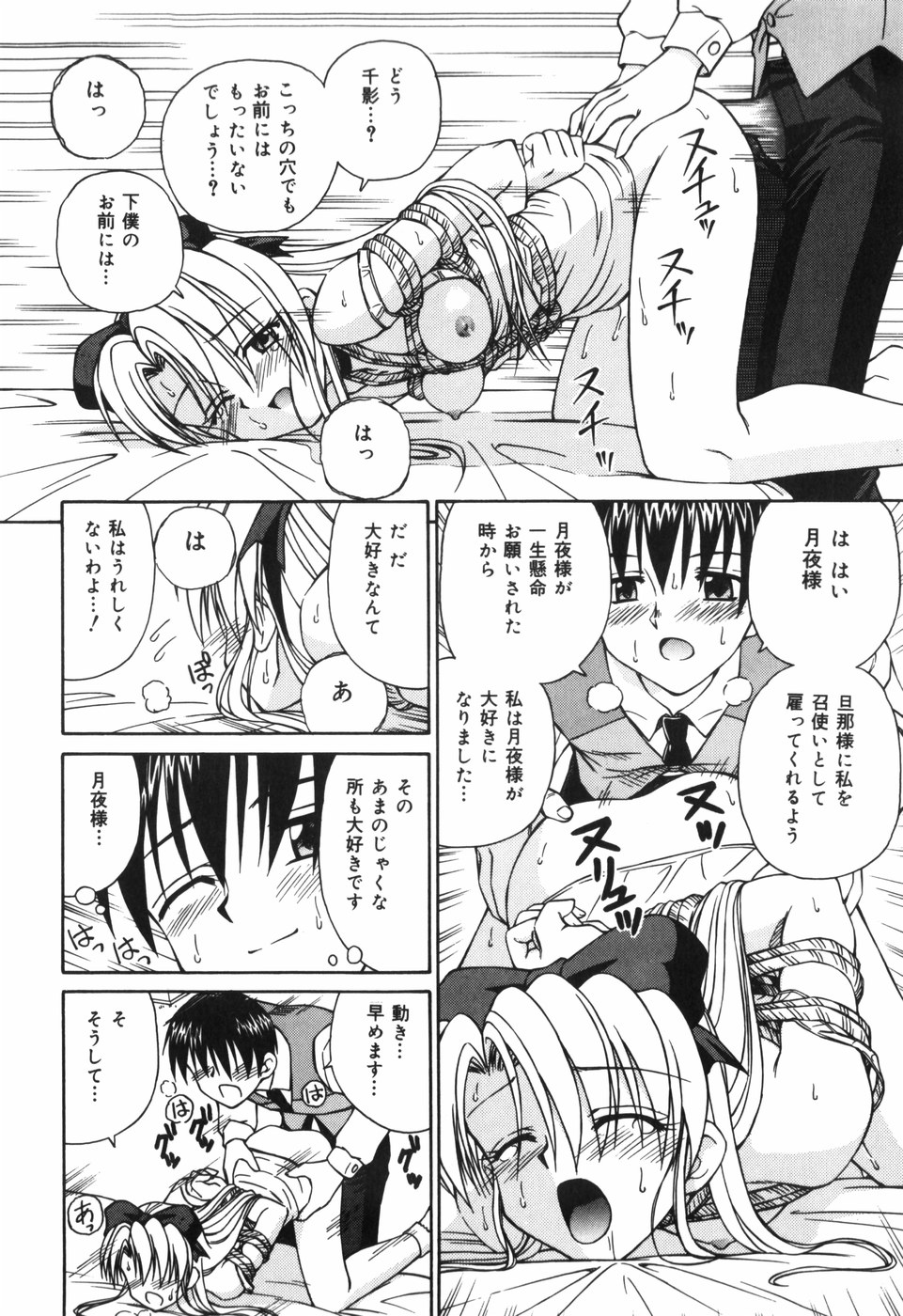 [スパークうたまろ] 汁を吸う縄