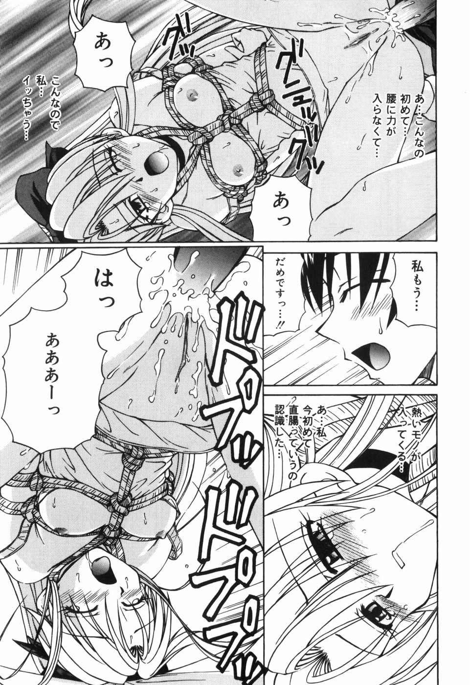 [スパークうたまろ] 汁を吸う縄