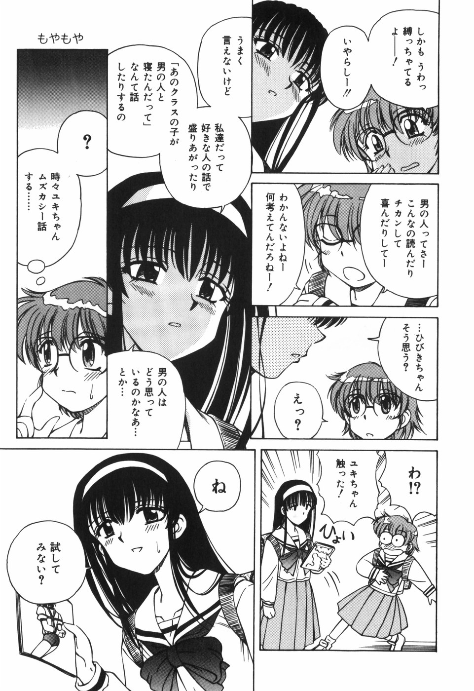 [スパークうたまろ] 汁を吸う縄