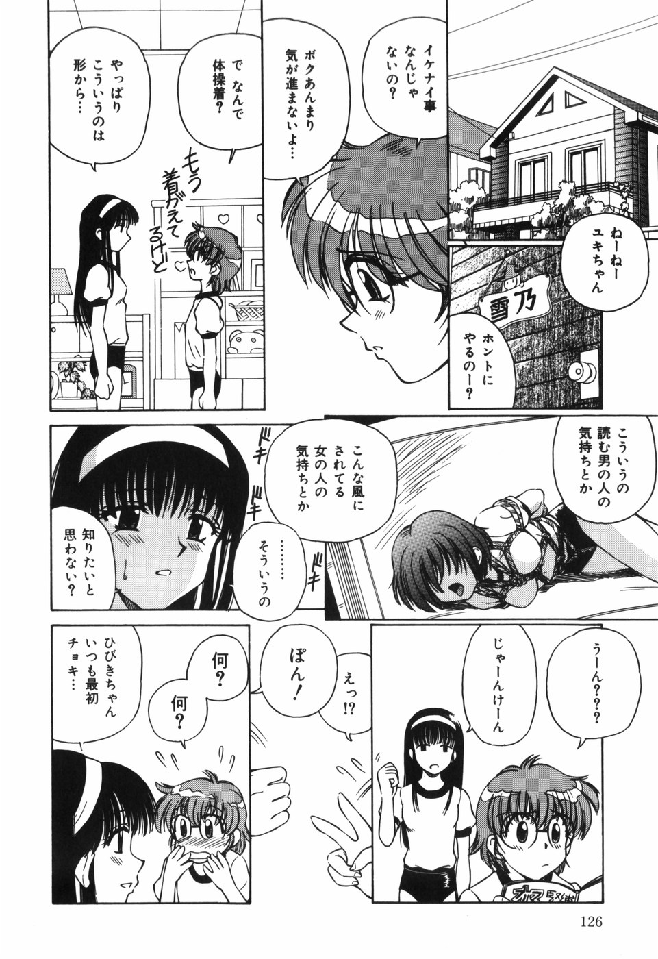 [スパークうたまろ] 汁を吸う縄