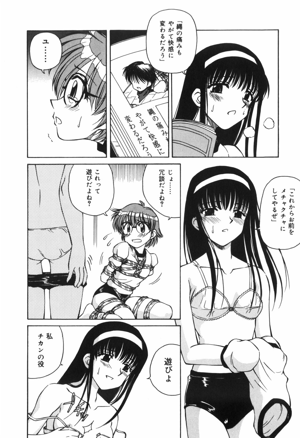 [スパークうたまろ] 汁を吸う縄