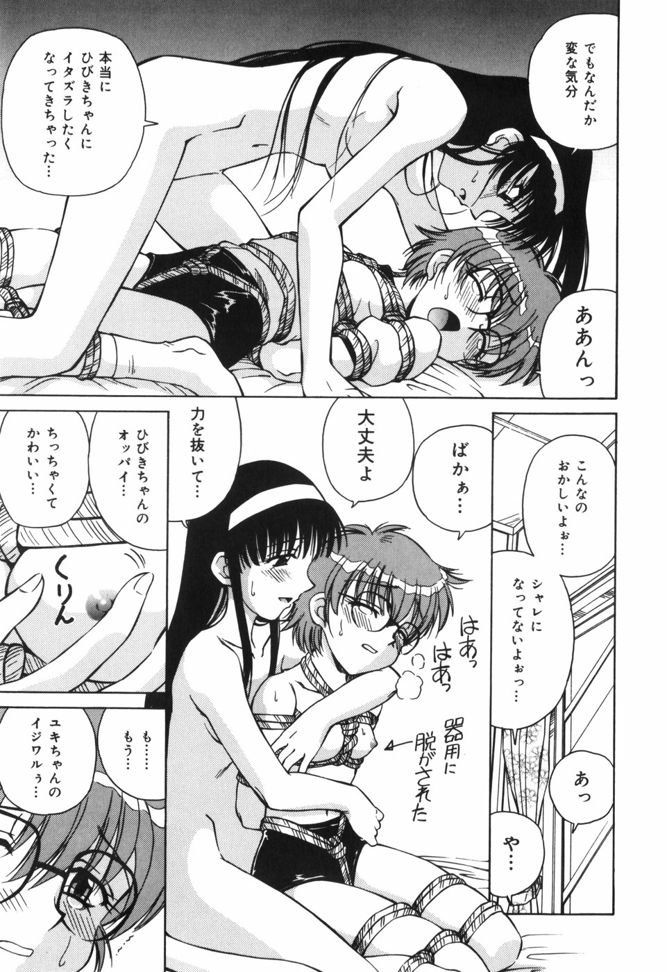 [スパークうたまろ] 汁を吸う縄
