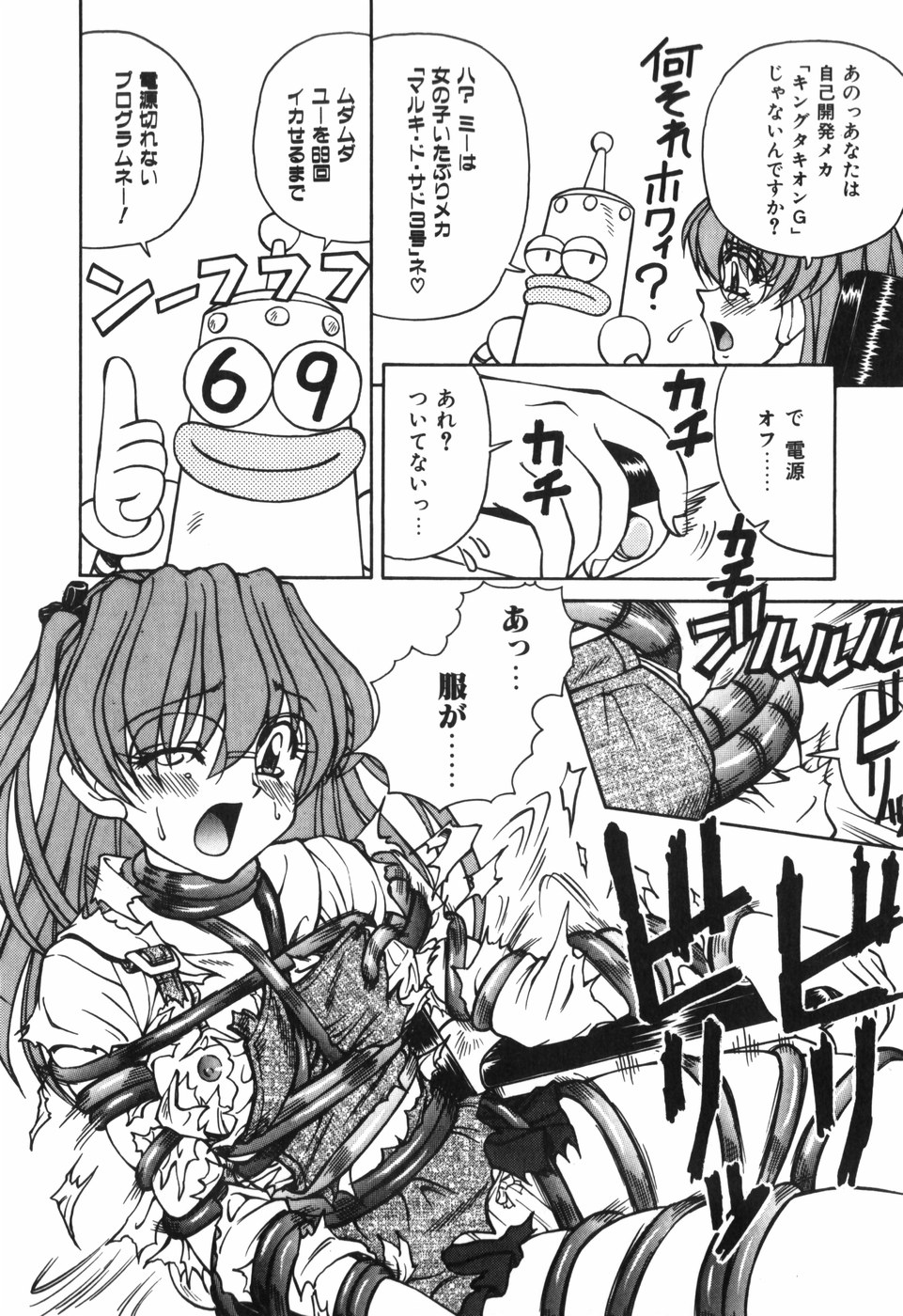 [スパークうたまろ] 汁を吸う縄