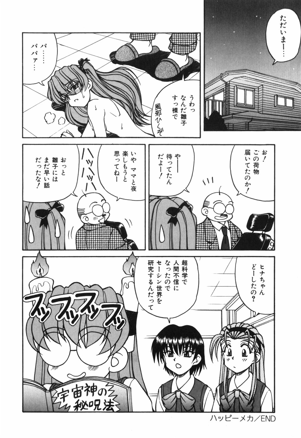 [スパークうたまろ] 汁を吸う縄