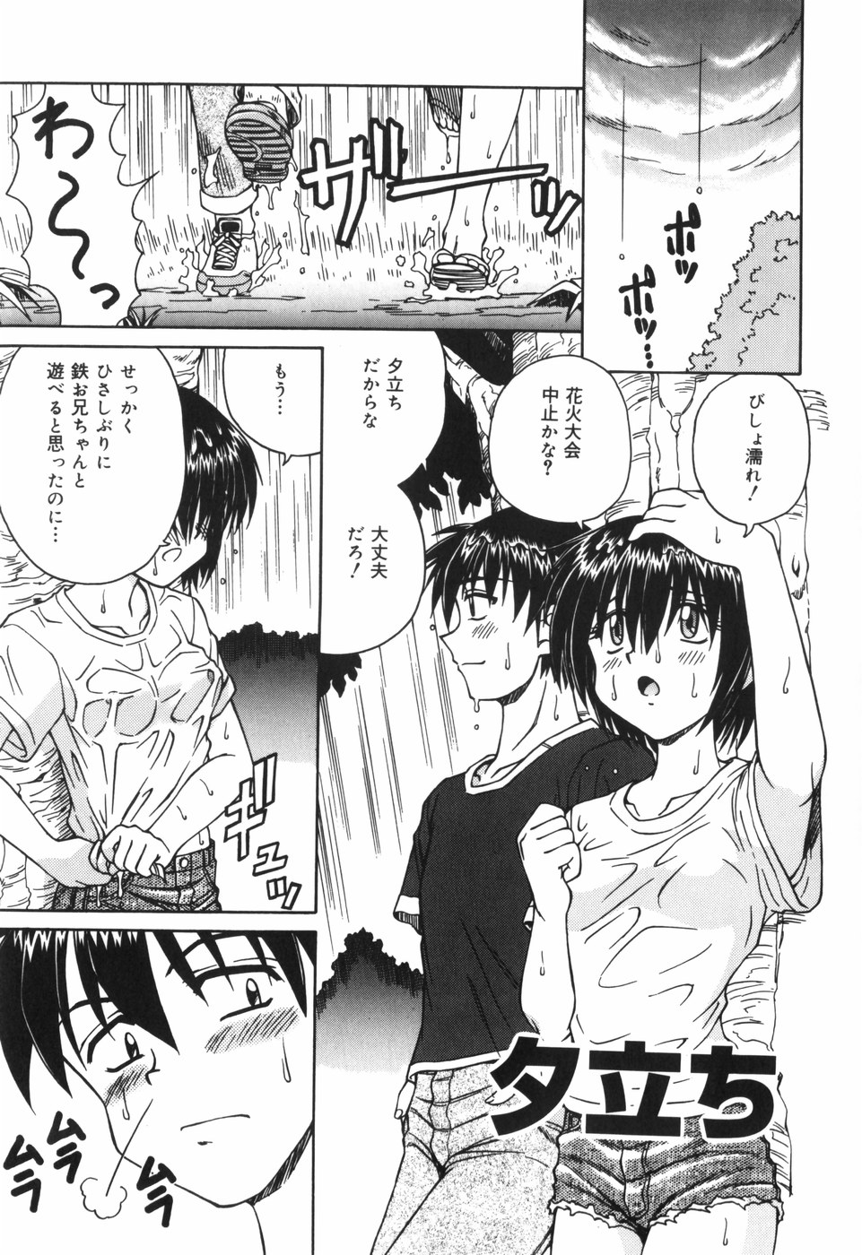 [スパークうたまろ] 汁を吸う縄