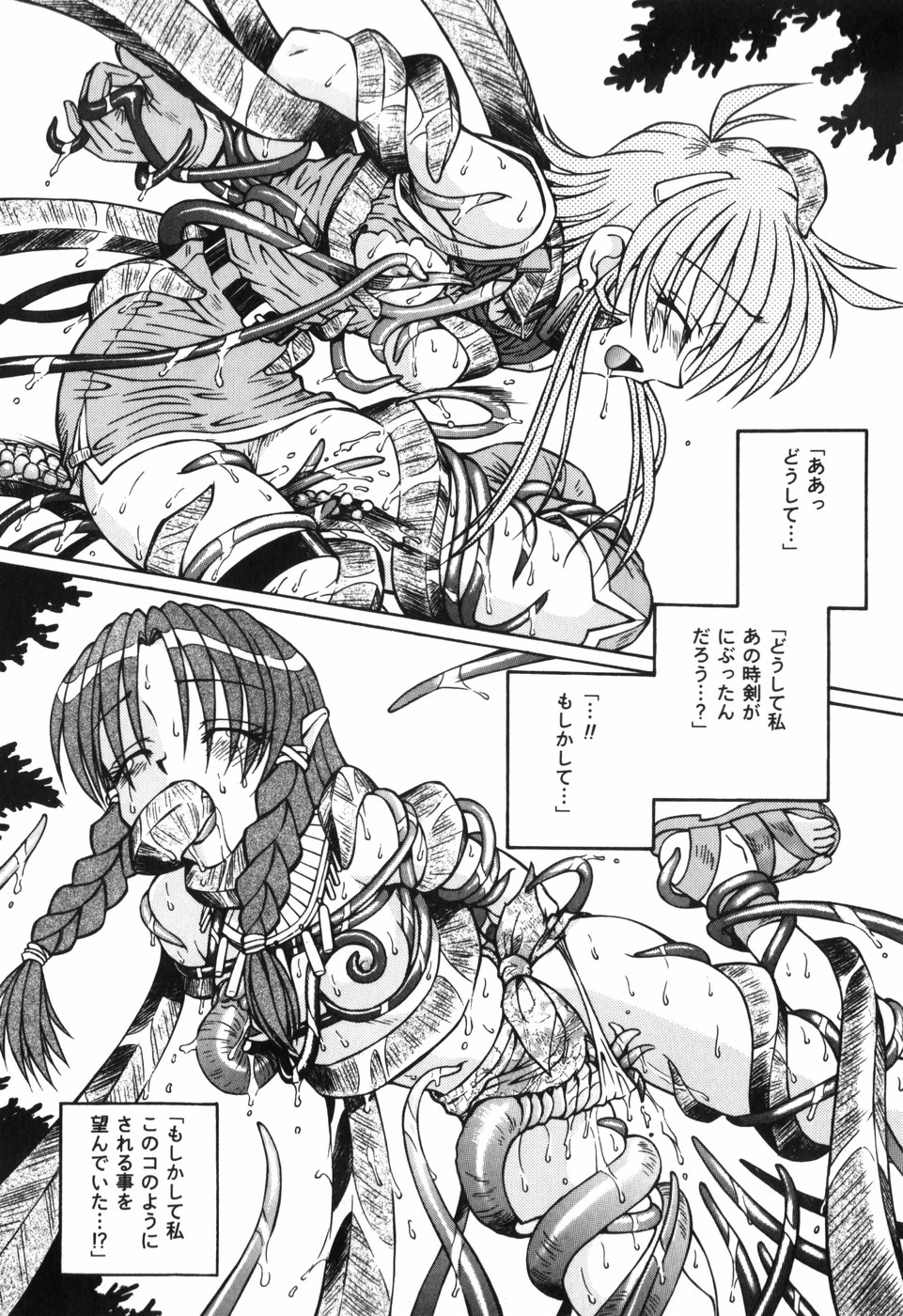 [スパークうたまろ] 汁を吸う縄