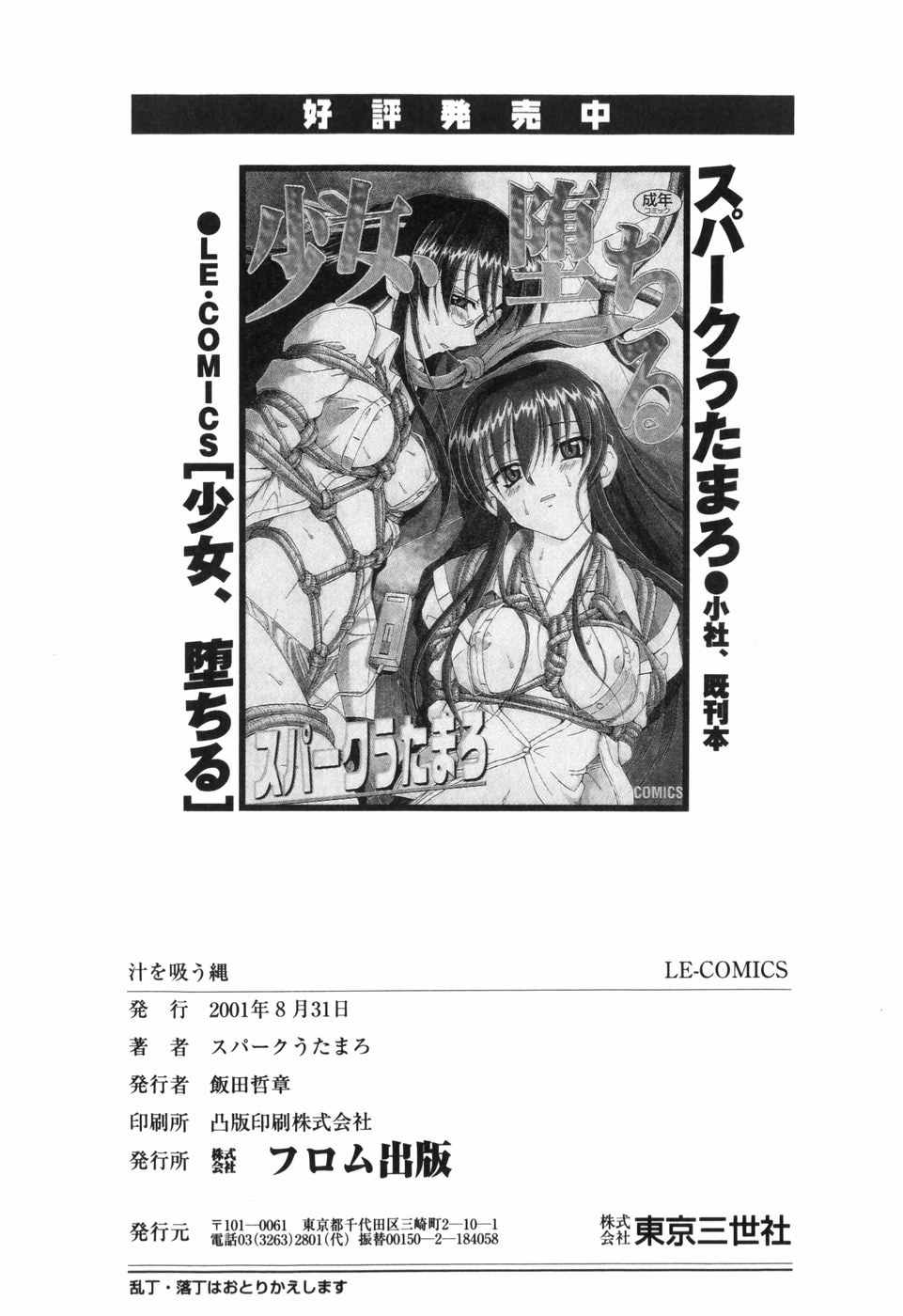 [スパークうたまろ] 汁を吸う縄