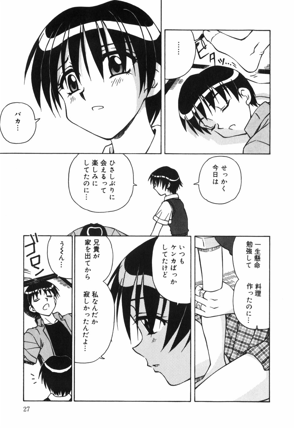 [スパークうたまろ] 汁を吸う縄