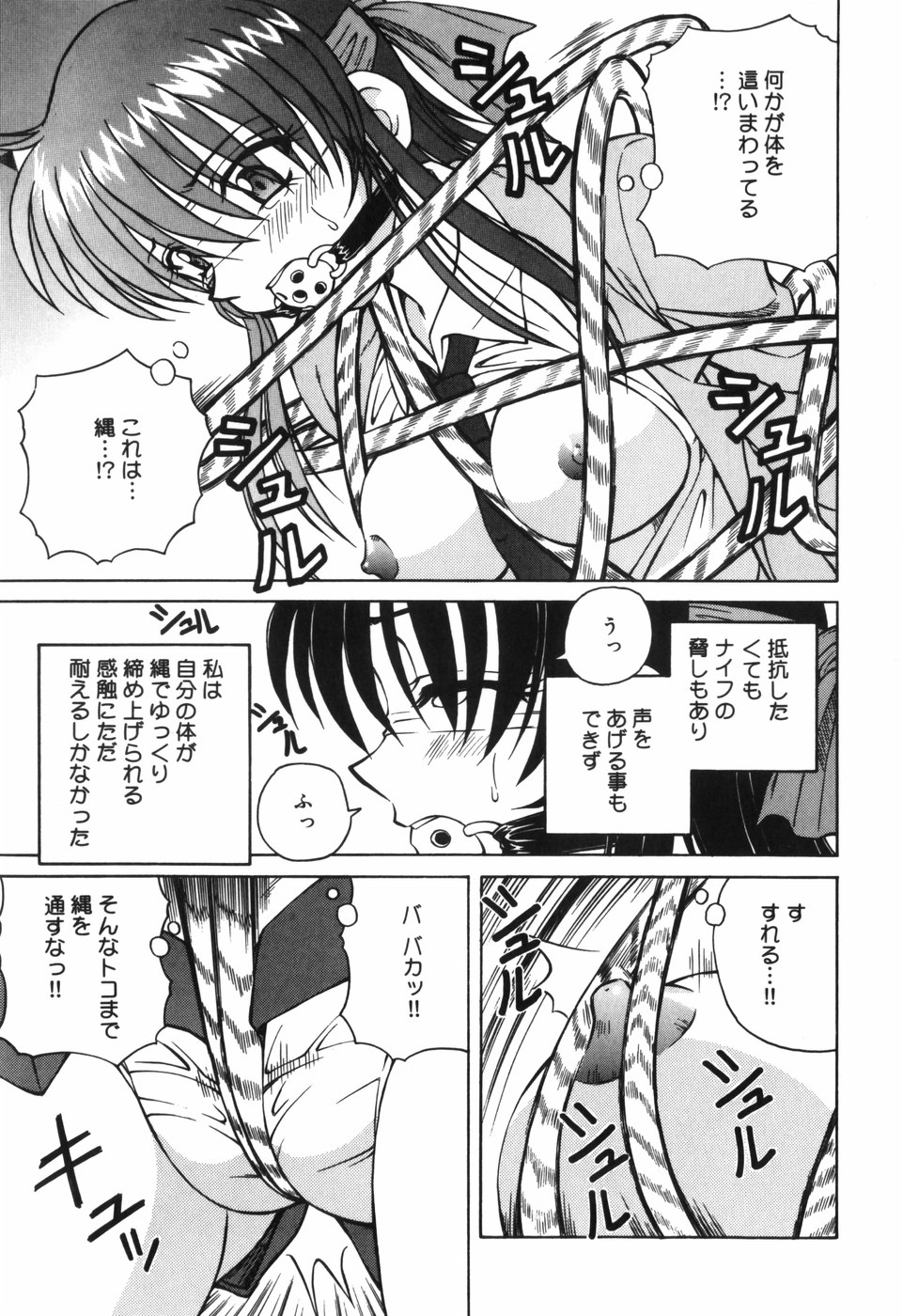 [スパークうたまろ] 汁を吸う縄