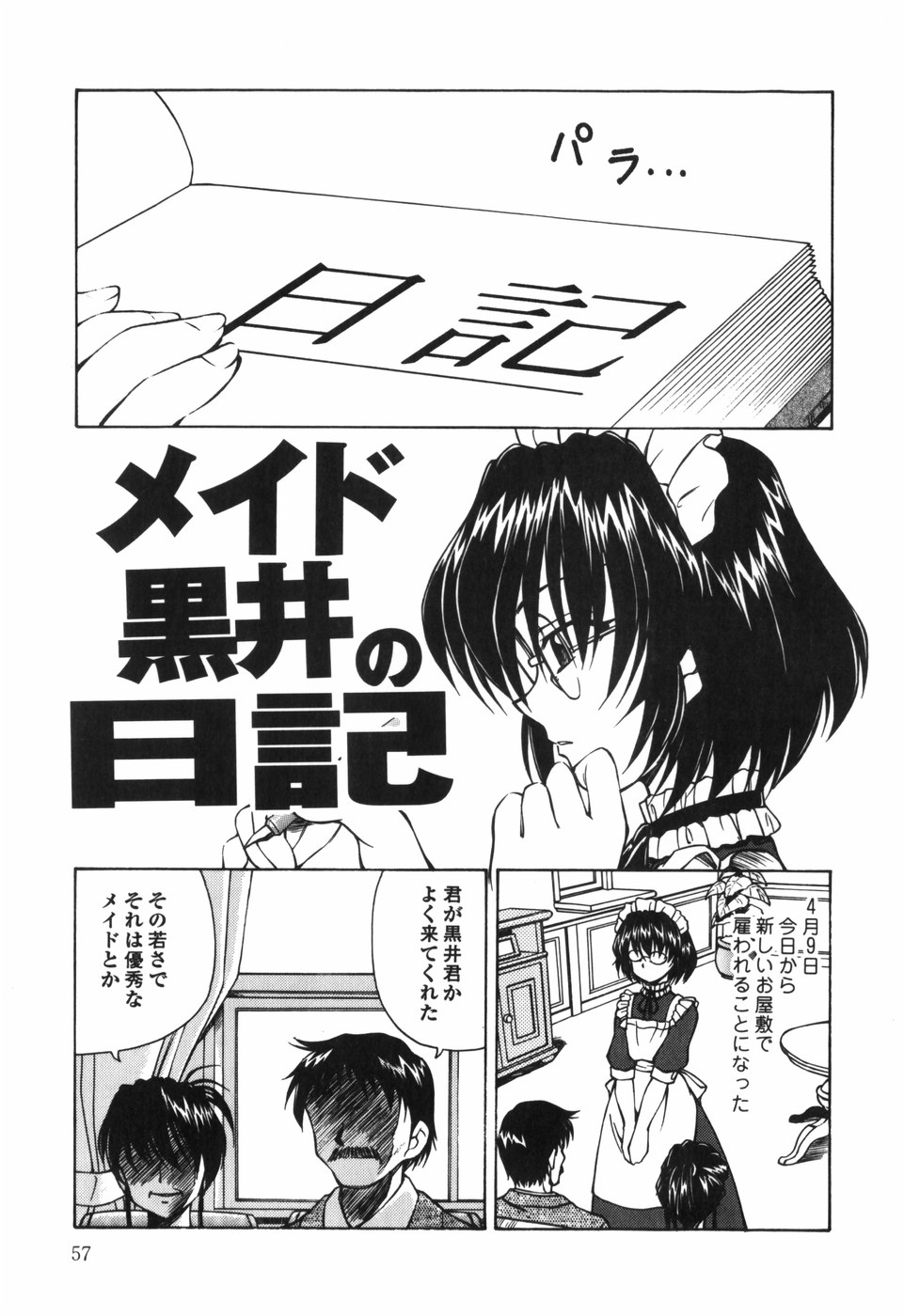 [スパークうたまろ] 汁を吸う縄