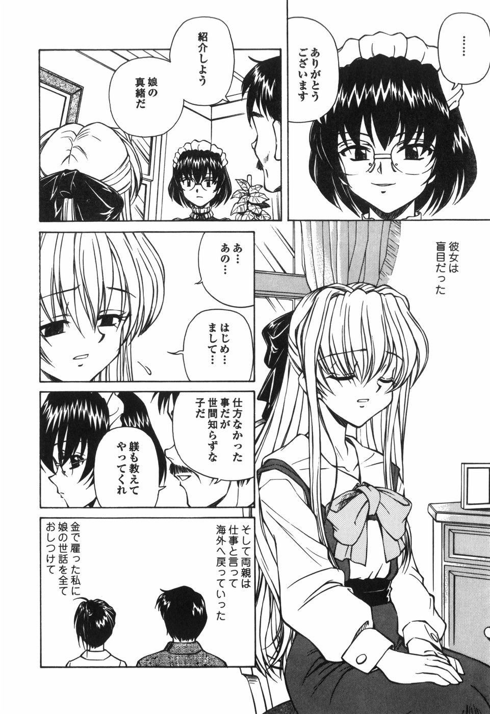 [スパークうたまろ] 汁を吸う縄