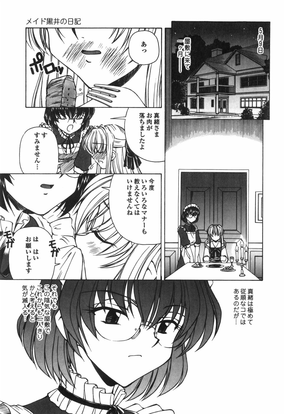[スパークうたまろ] 汁を吸う縄