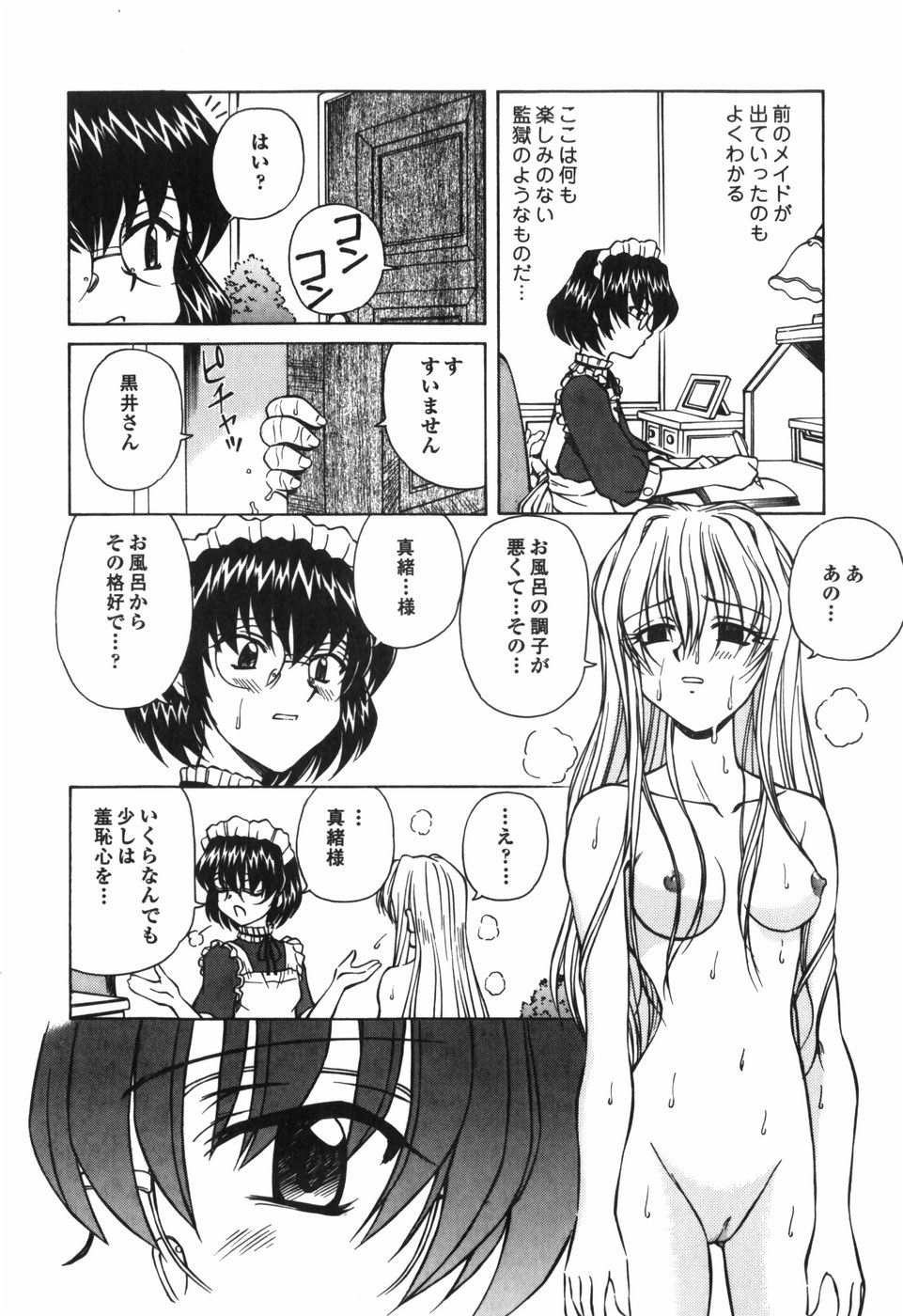 [スパークうたまろ] 汁を吸う縄