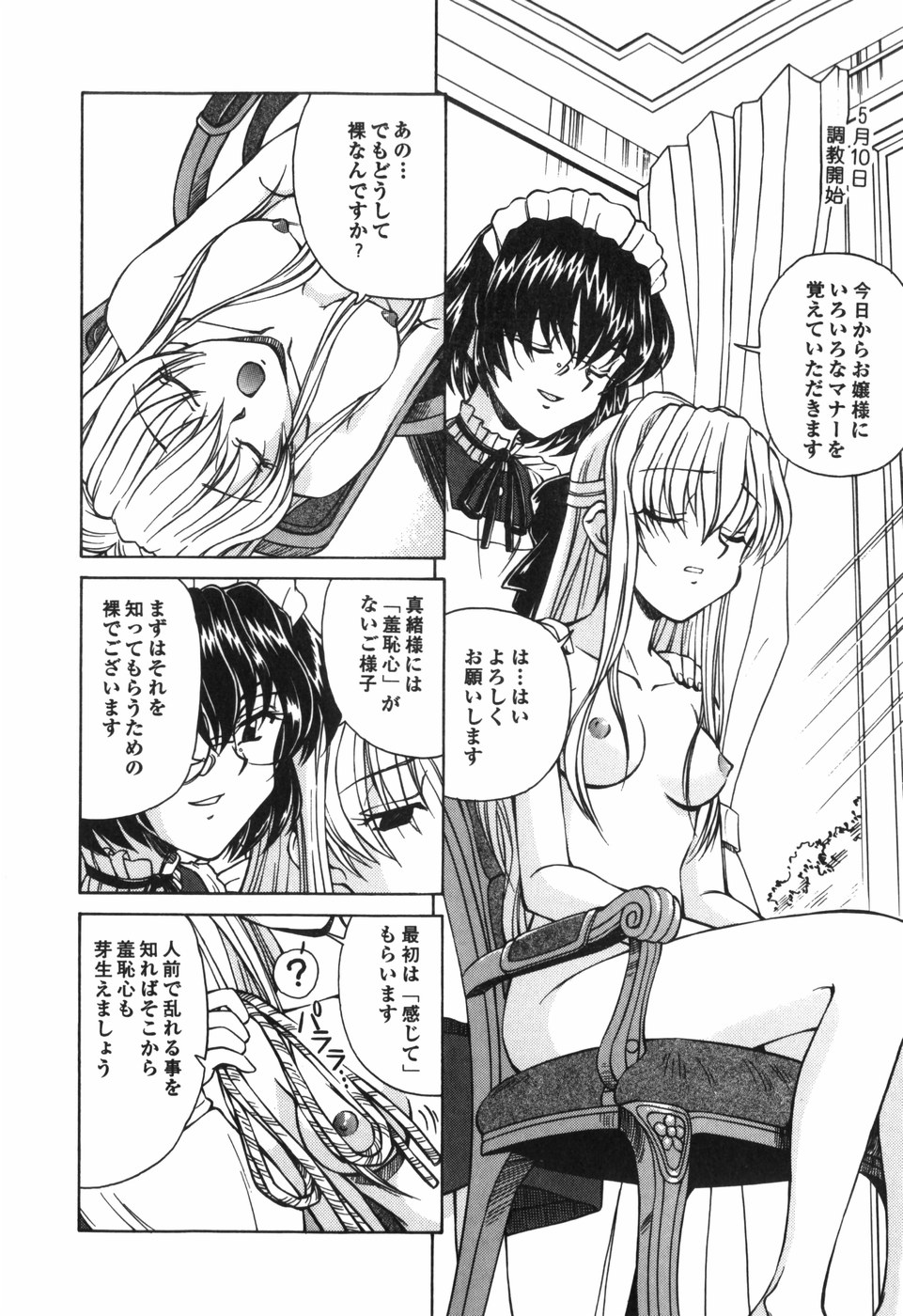 [スパークうたまろ] 汁を吸う縄