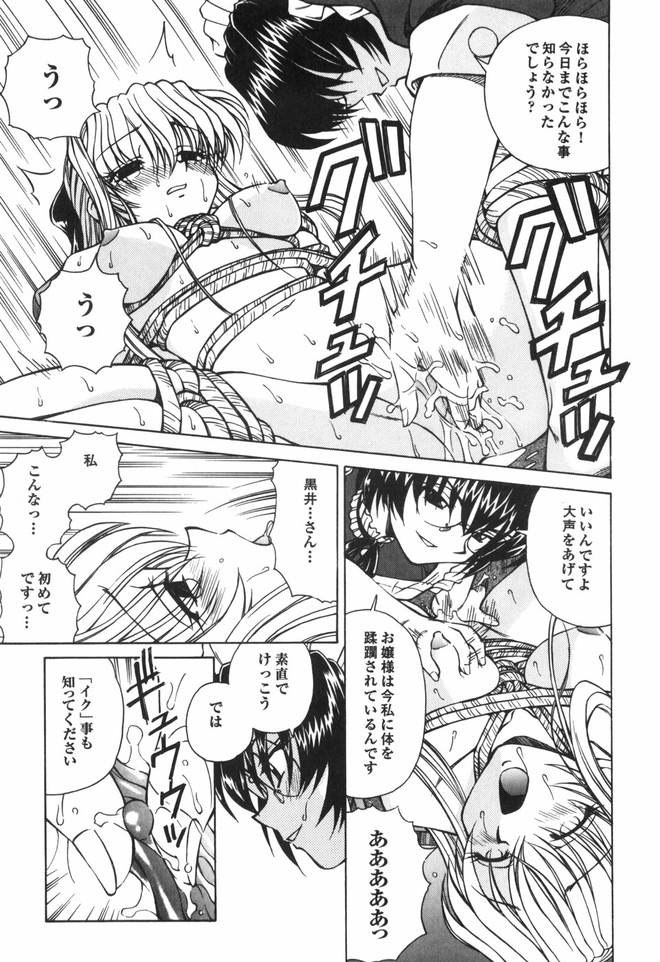 [スパークうたまろ] 汁を吸う縄