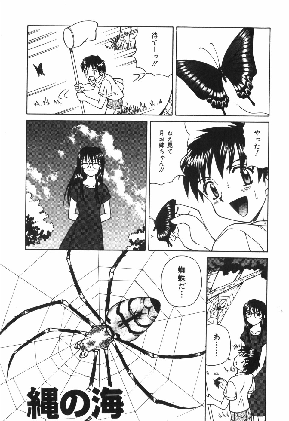 [スパークうたまろ] 汁を吸う縄