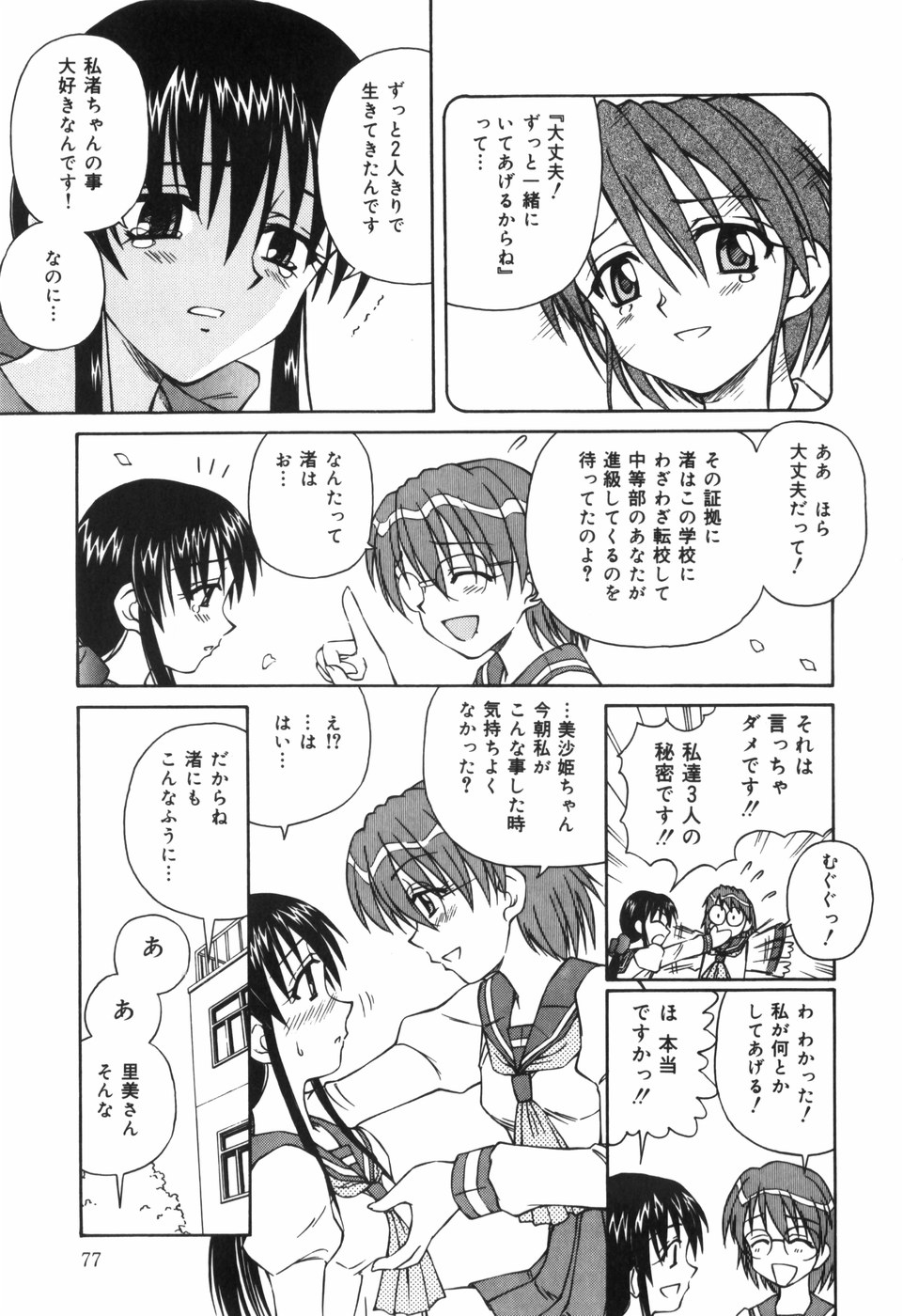 [スパークうたまろ] 汁を吸う縄