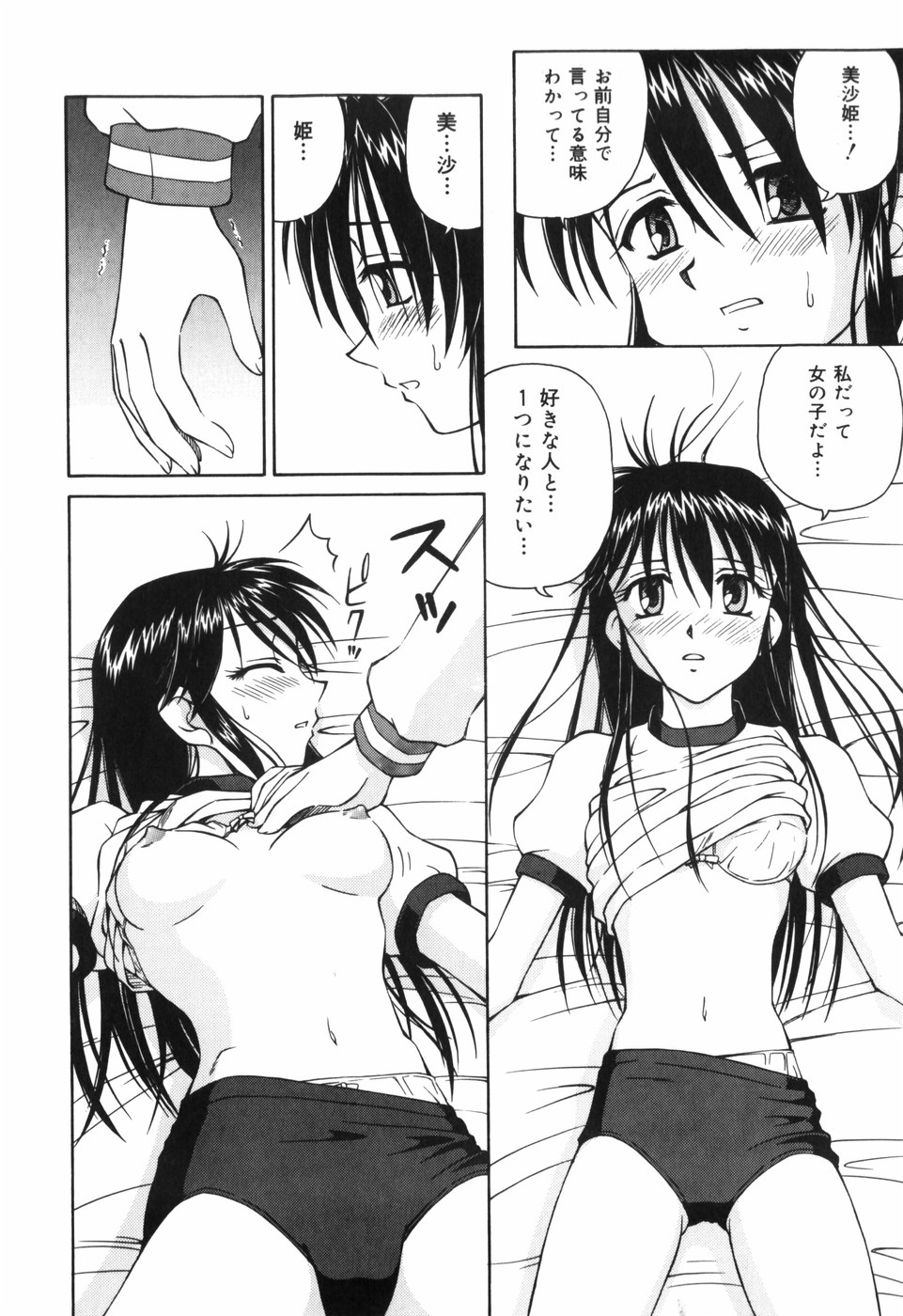 [スパークうたまろ] 汁を吸う縄