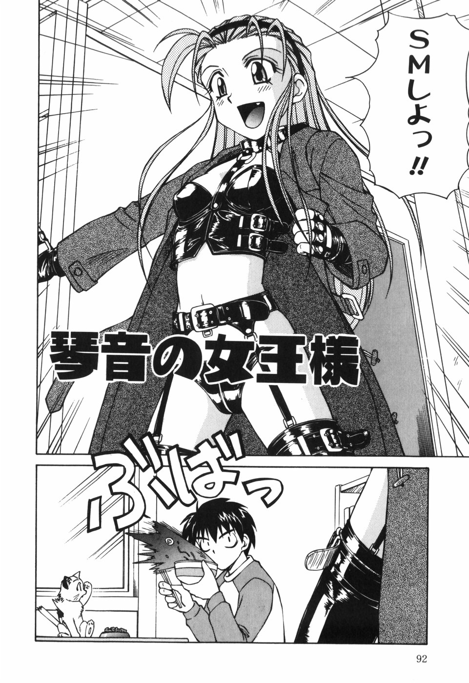 [スパークうたまろ] 汁を吸う縄