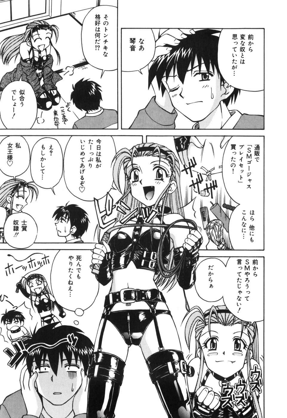 [スパークうたまろ] 汁を吸う縄