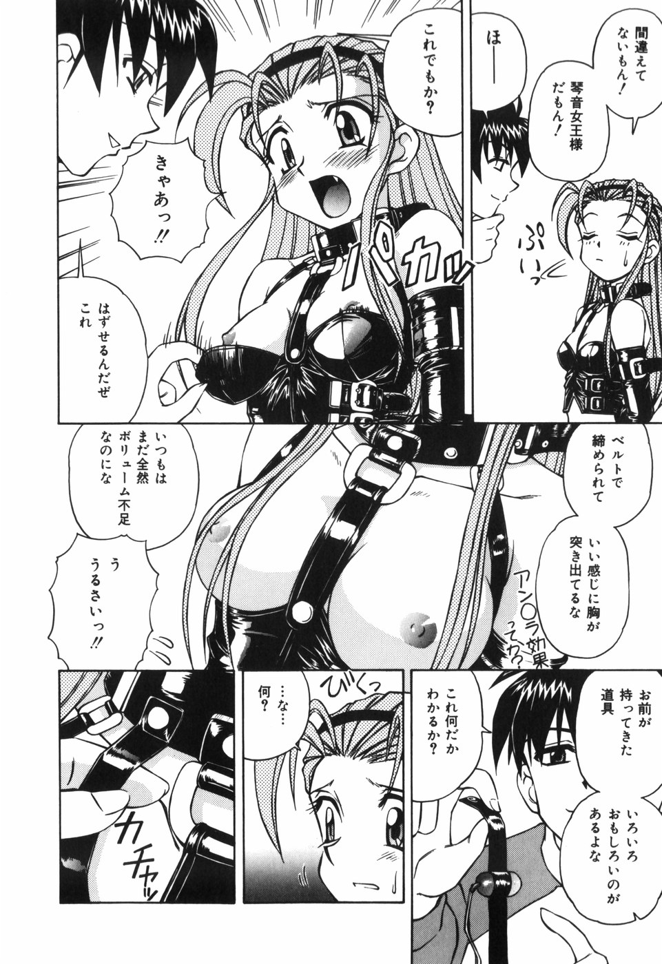 [スパークうたまろ] 汁を吸う縄