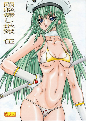 (C71) [パワースライド (うっとりくん)] 悶絶癒し地獄 伍 (ARIA)