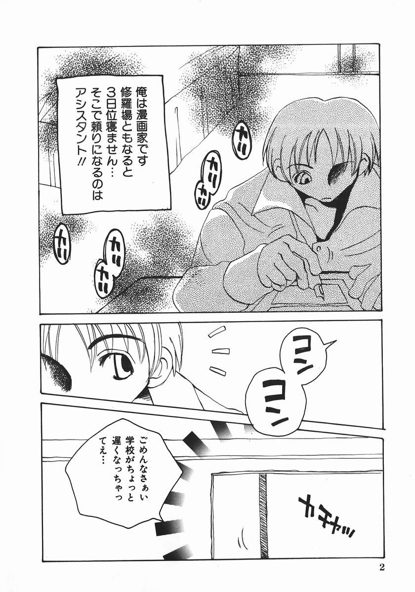 [とがわはなまる] 許してお兄さま