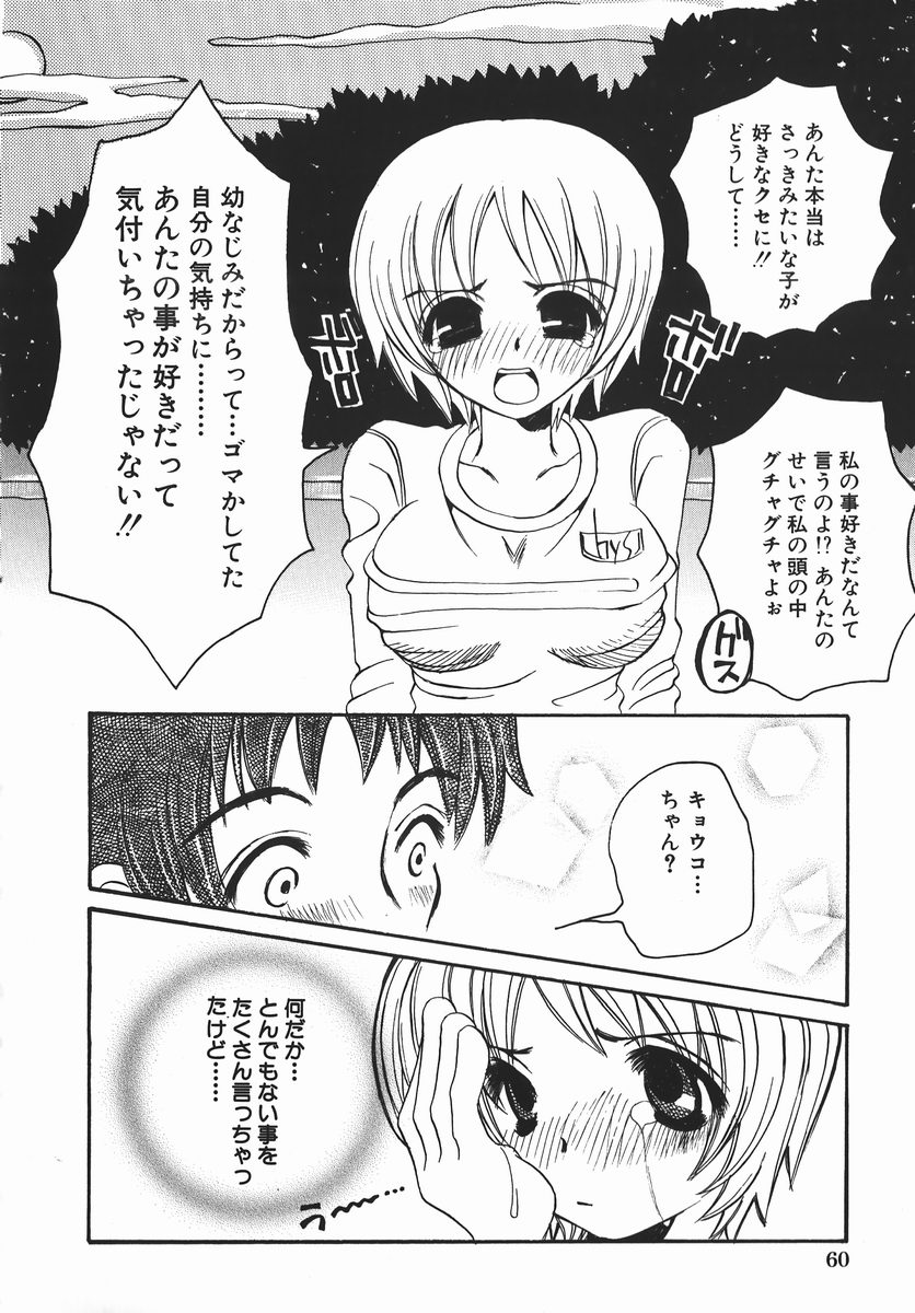 [とがわはなまる] 許してお兄さま