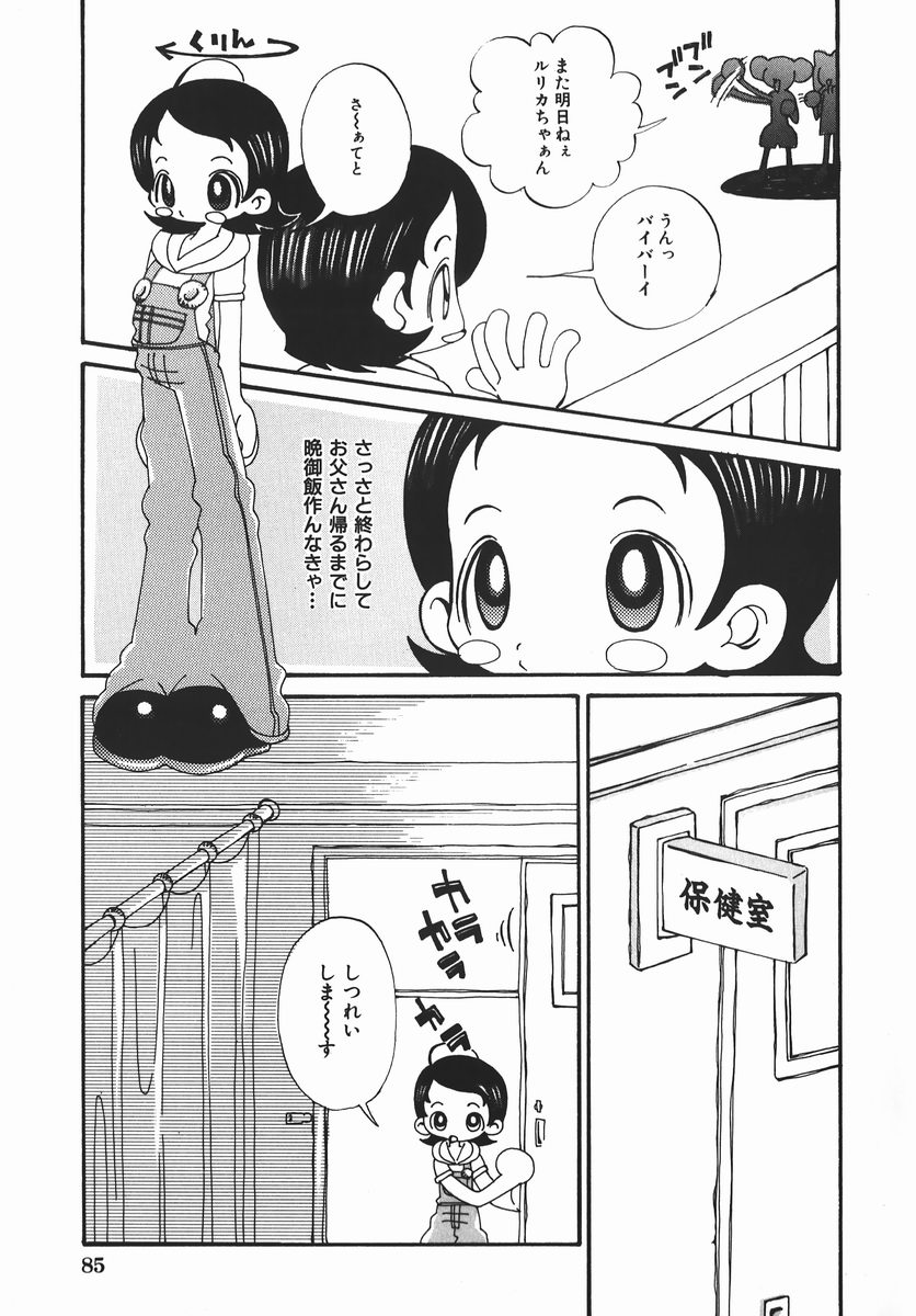 [とがわはなまる] 許してお兄さま