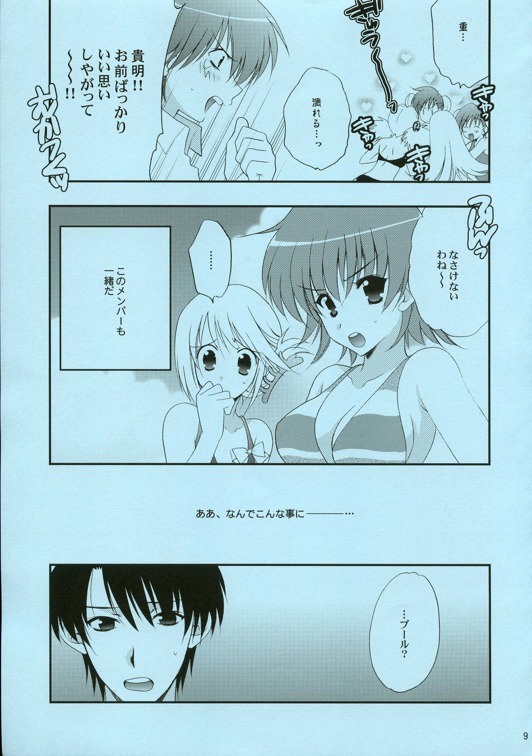 (C68) [NIKKA (まりお金田)] TH2 the summer vacation! (トゥハート2)