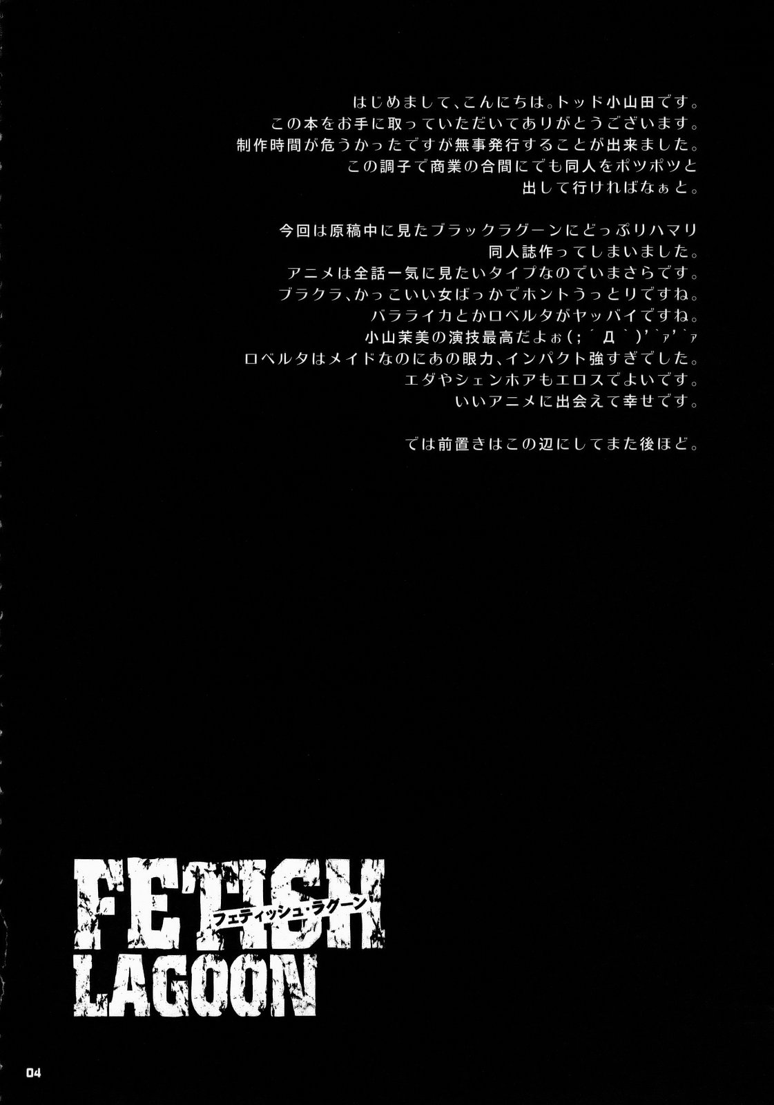 (サンクリ37) [トッドスペシャル (トッド小山田)] FETISH LAGOON (ブラック・ラグーン) [英訳]
