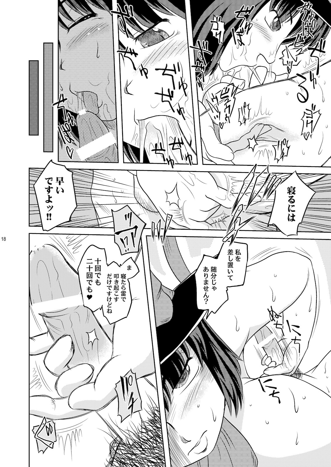 （関丹袋）THUNDER CLOTH（東方Project）