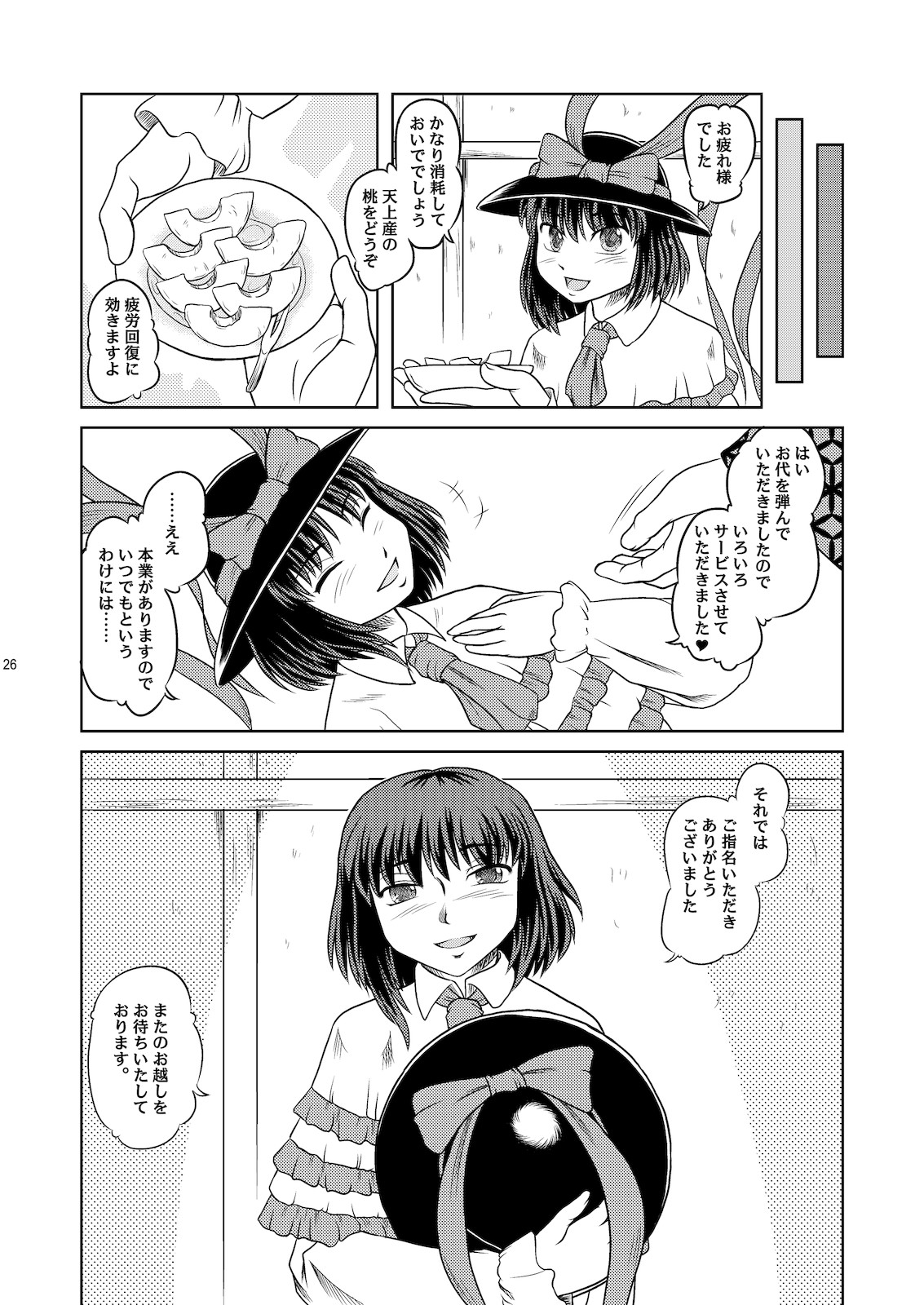 （関丹袋）THUNDER CLOTH（東方Project）