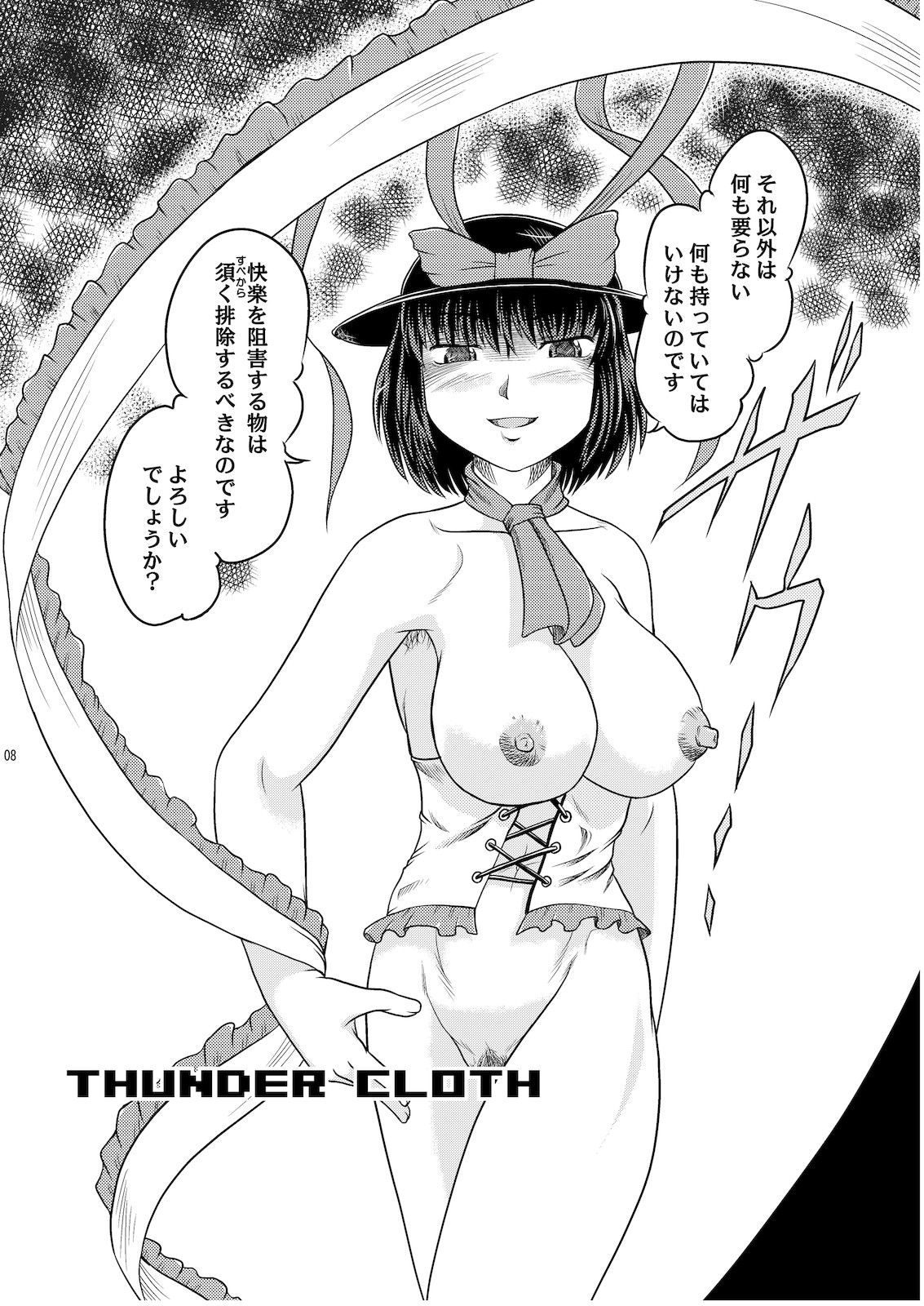 （関丹袋）THUNDER CLOTH（東方Project）