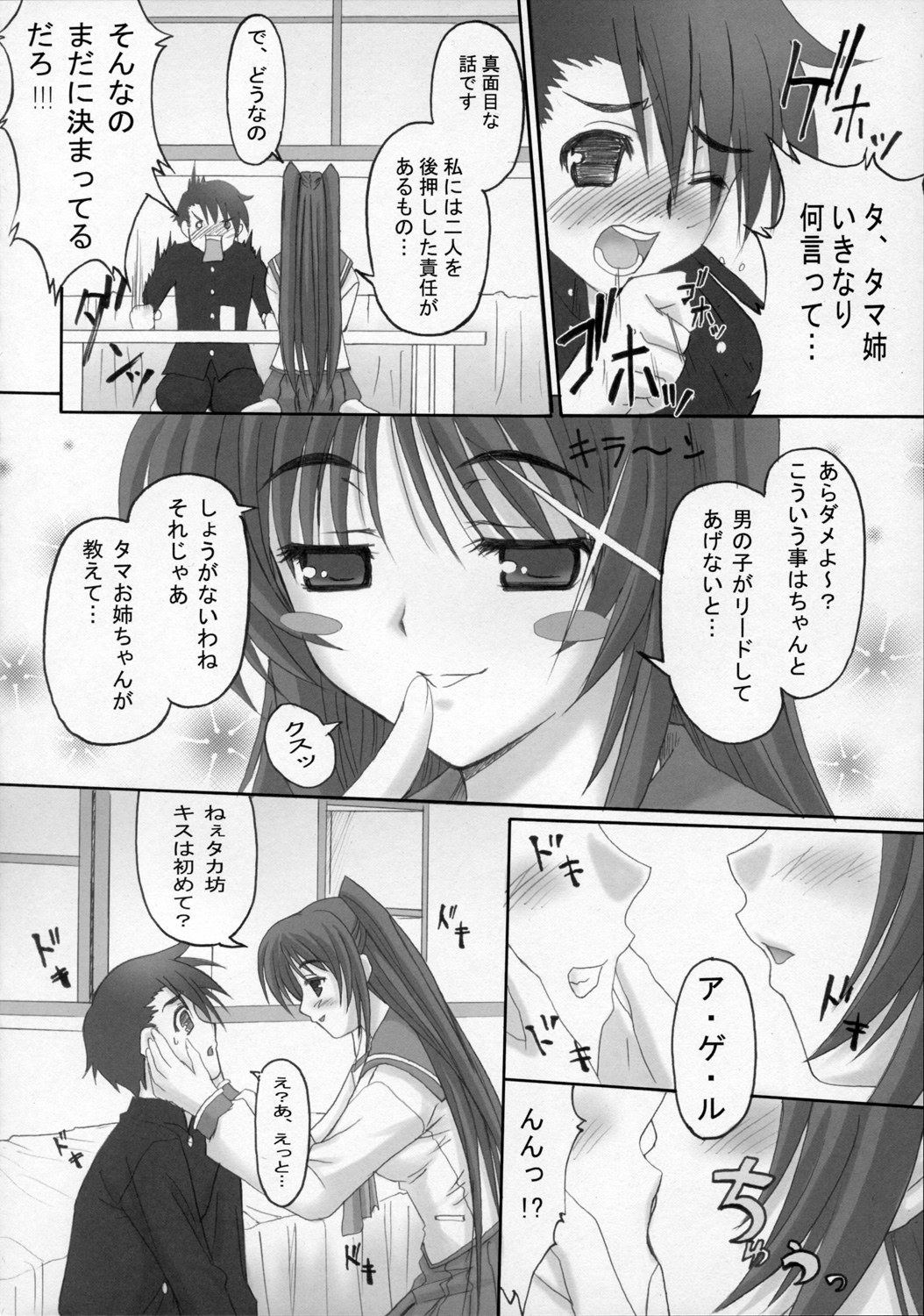 [たまらんち (Q-Gaku, 神保玉蘭)] たまゆら (トゥハート2)