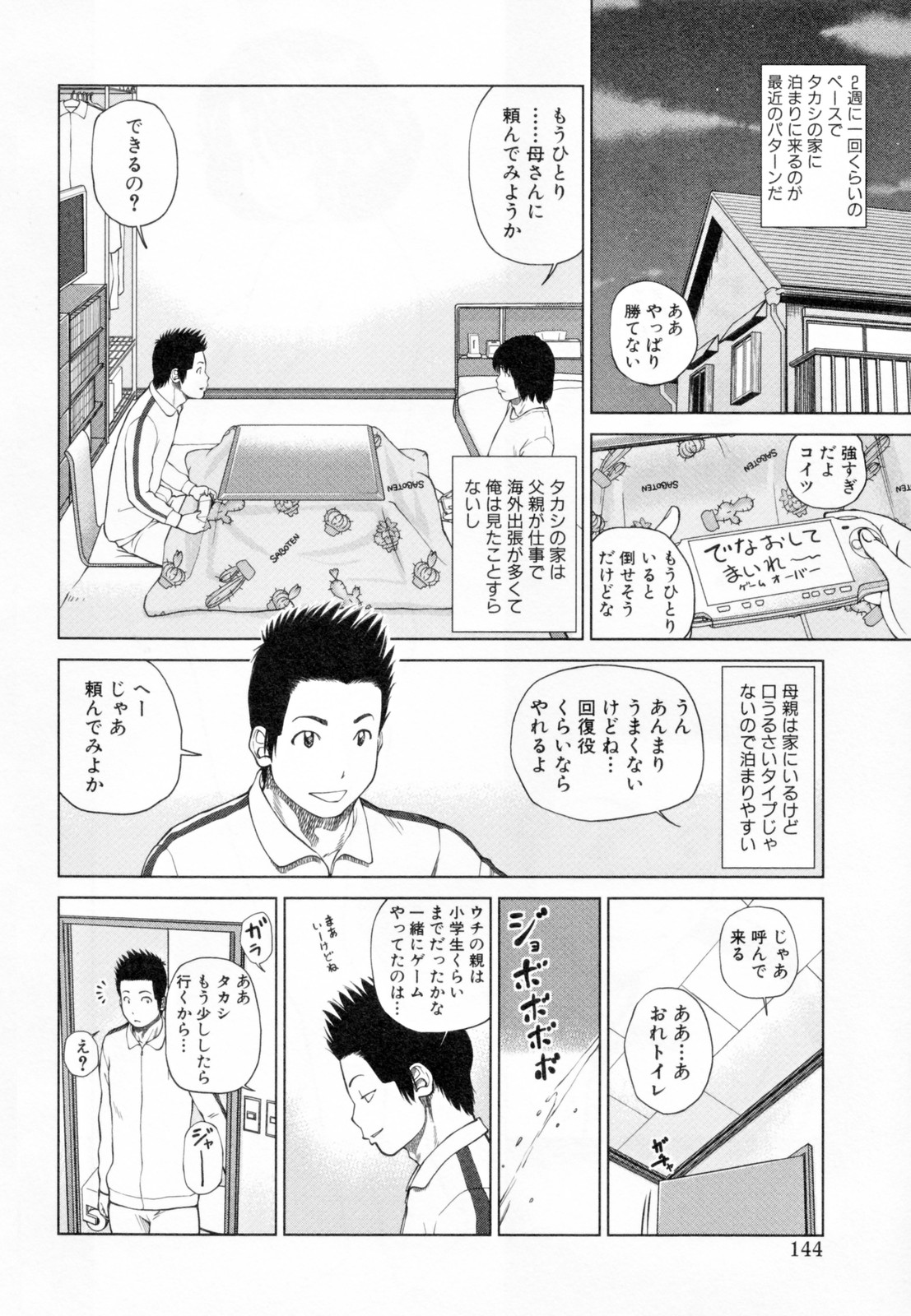 [黒木秀彦] 32歳欲求不満の人妻