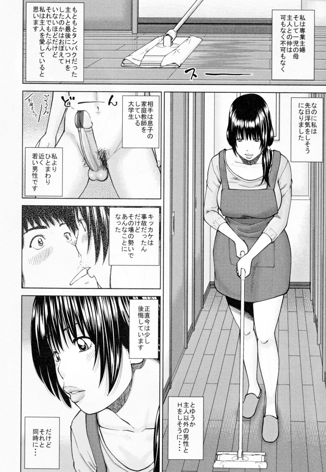 [黒木秀彦] 32歳欲求不満の人妻